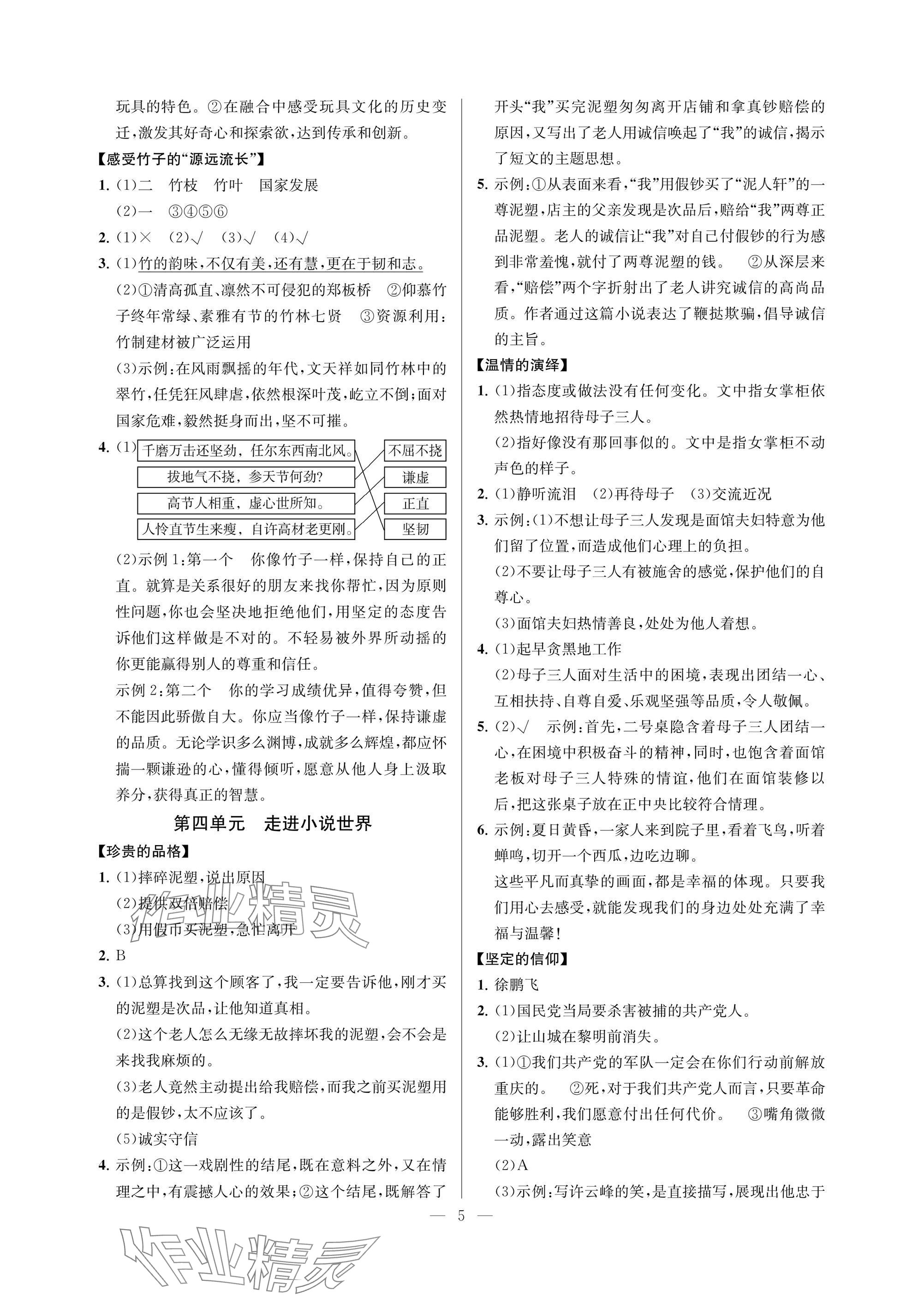 2024年悅對趣聯(lián)吧六年級語文上冊人教版 參考答案第5頁
