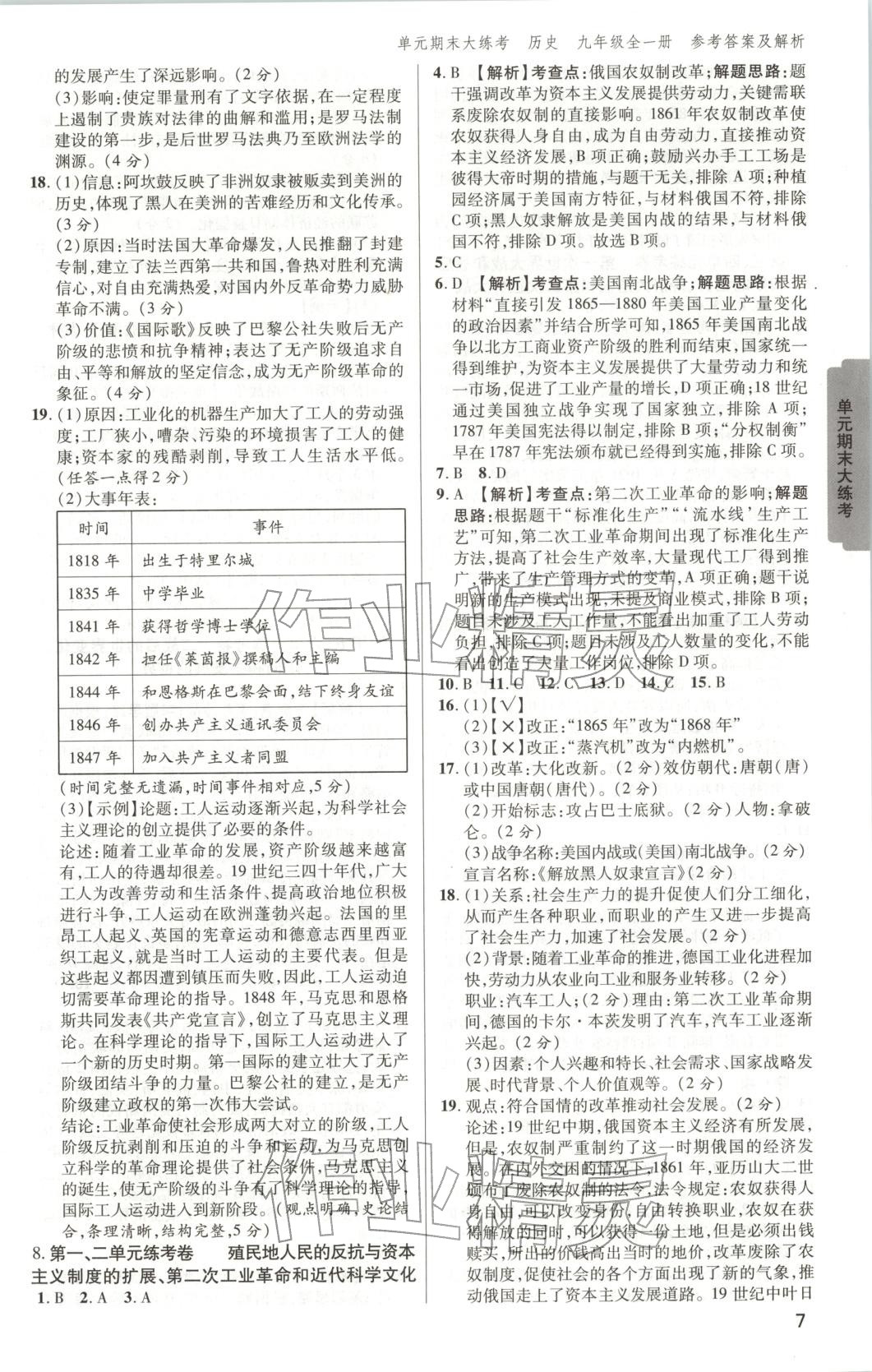 2025年练客单元期末大练考九年级历史全一册通用版安徽专版&nbsp;第6页