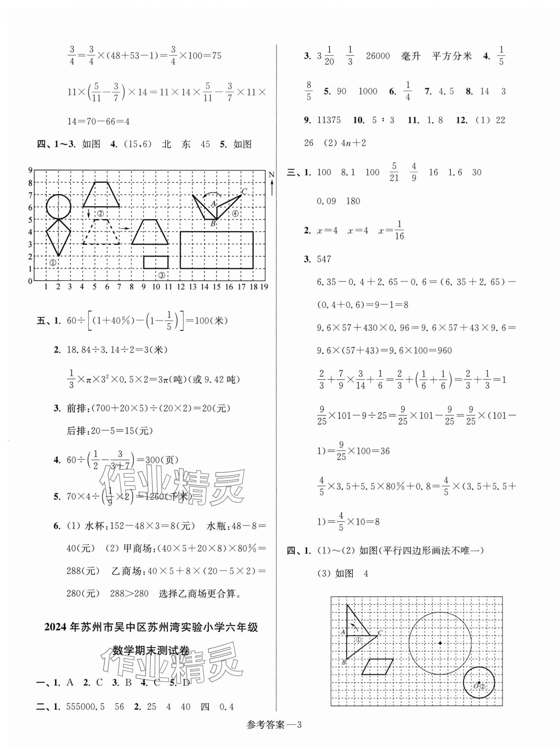 2025年超能学典江苏13大市名牌小学毕业升学真卷精编数学2版 第3页