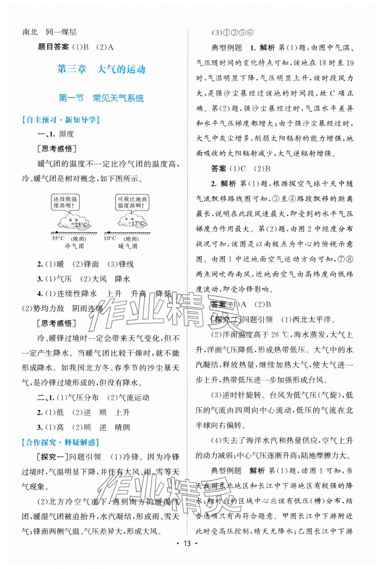 2024年高中同步測(cè)控優(yōu)化設(shè)計(jì)高中地理選擇性必修1人教版 參考答案第12頁(yè)