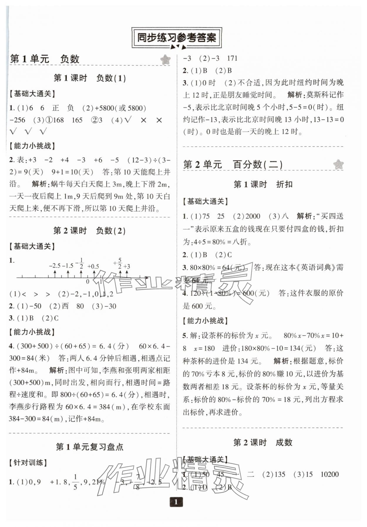 2024年勵耘書業(yè)勵耘新同步六年級數(shù)學(xué)下冊人教版 參考答案第1頁