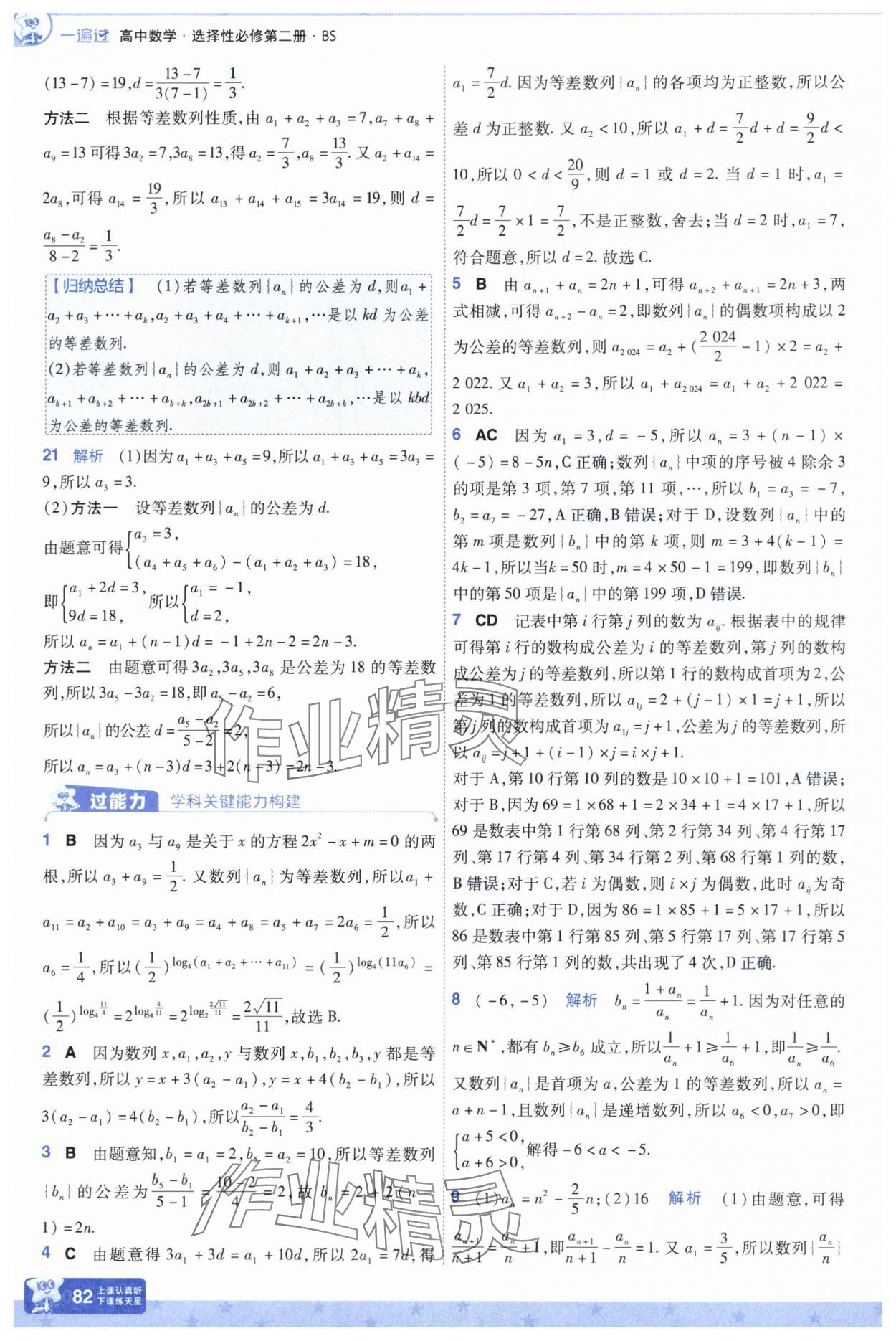 2025年一遍過高中數(shù)學選擇性必修第二冊北師大版 參考答案第7頁