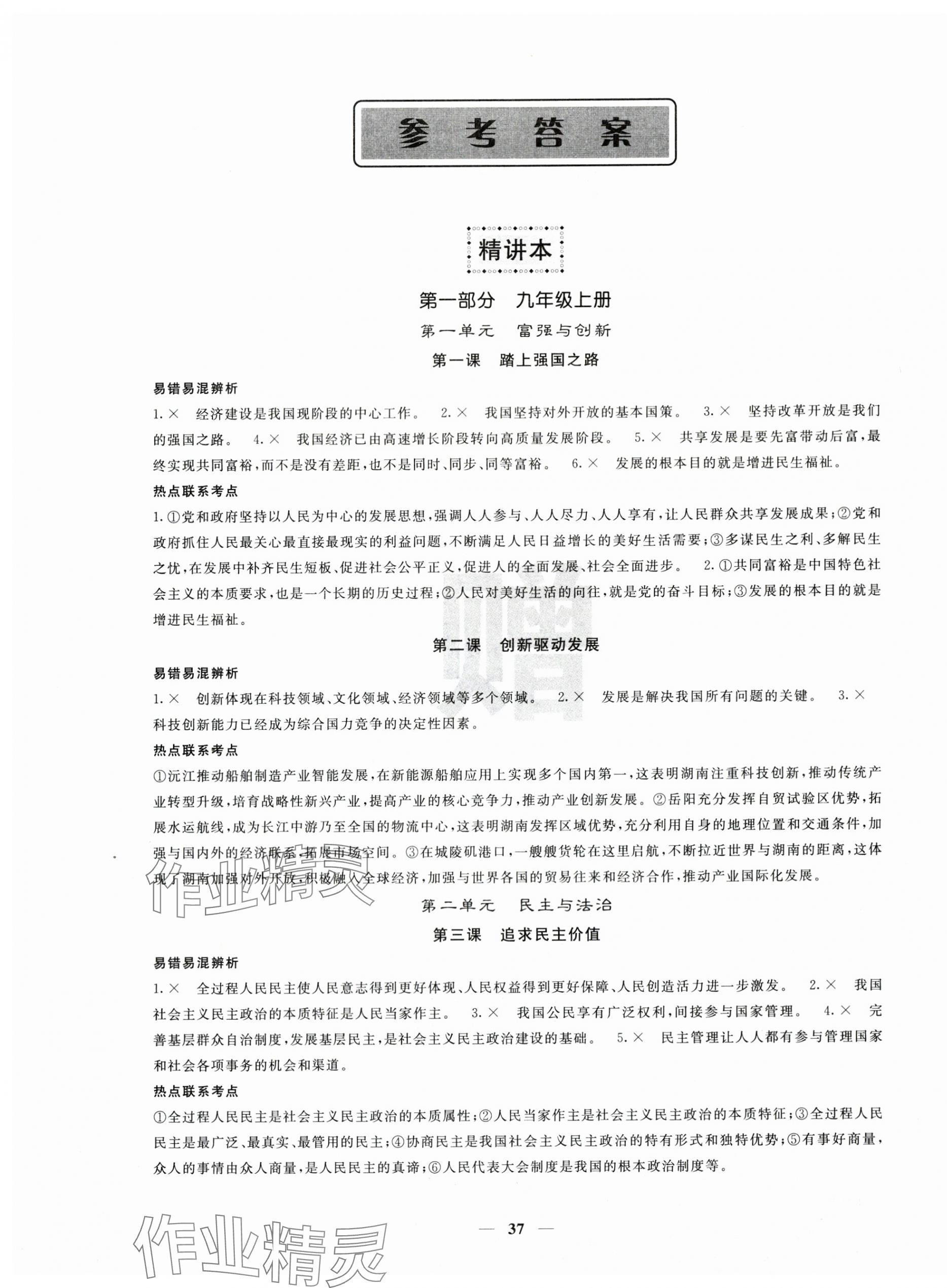 2025年中考新航线道德与法治湖北专版 第1页
