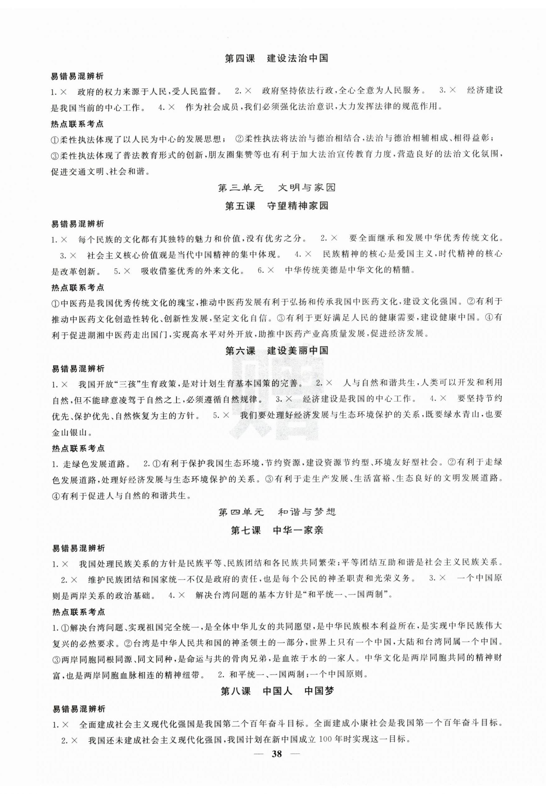 2025年中考新航线道德与法治湖北专版 第2页