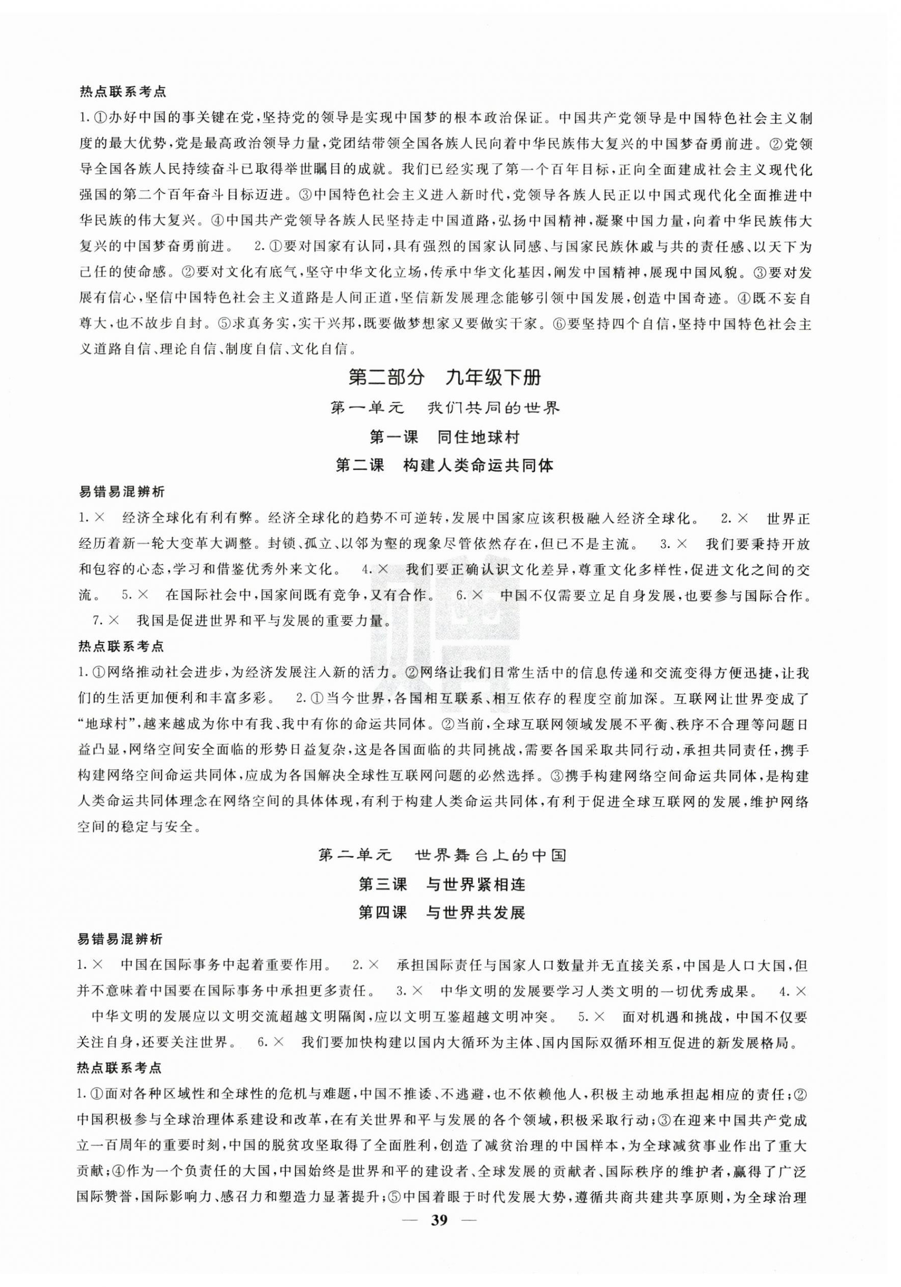 2025年中考新航线道德与法治湖北专版 第3页