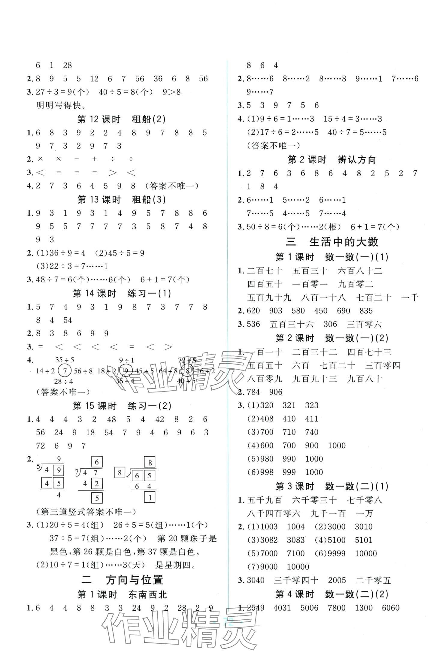 2024年海淀口算天天练二年级数学下册北师大版 第2页