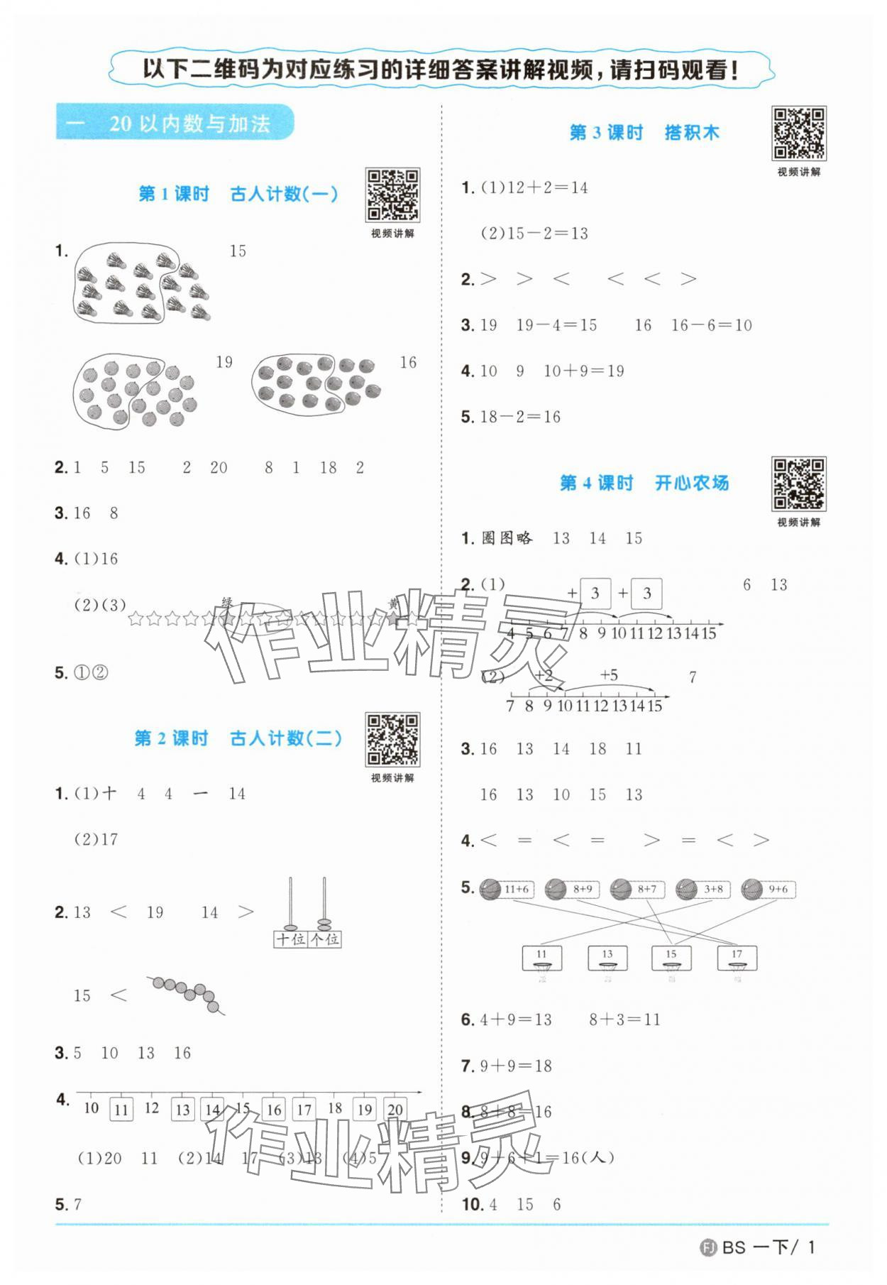 2025年陽光同學課時優化作業一年級數學下冊北師大版福建專版 第1頁