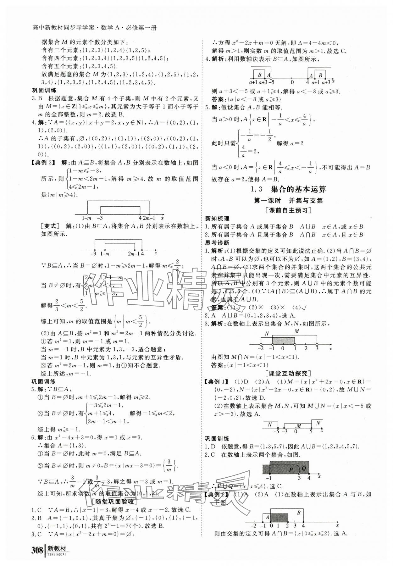 2023與名師對話高中新課標(biāo)同步導(dǎo)學(xué)案數(shù)學(xué)必修第一冊人教A版 參考答案第3頁