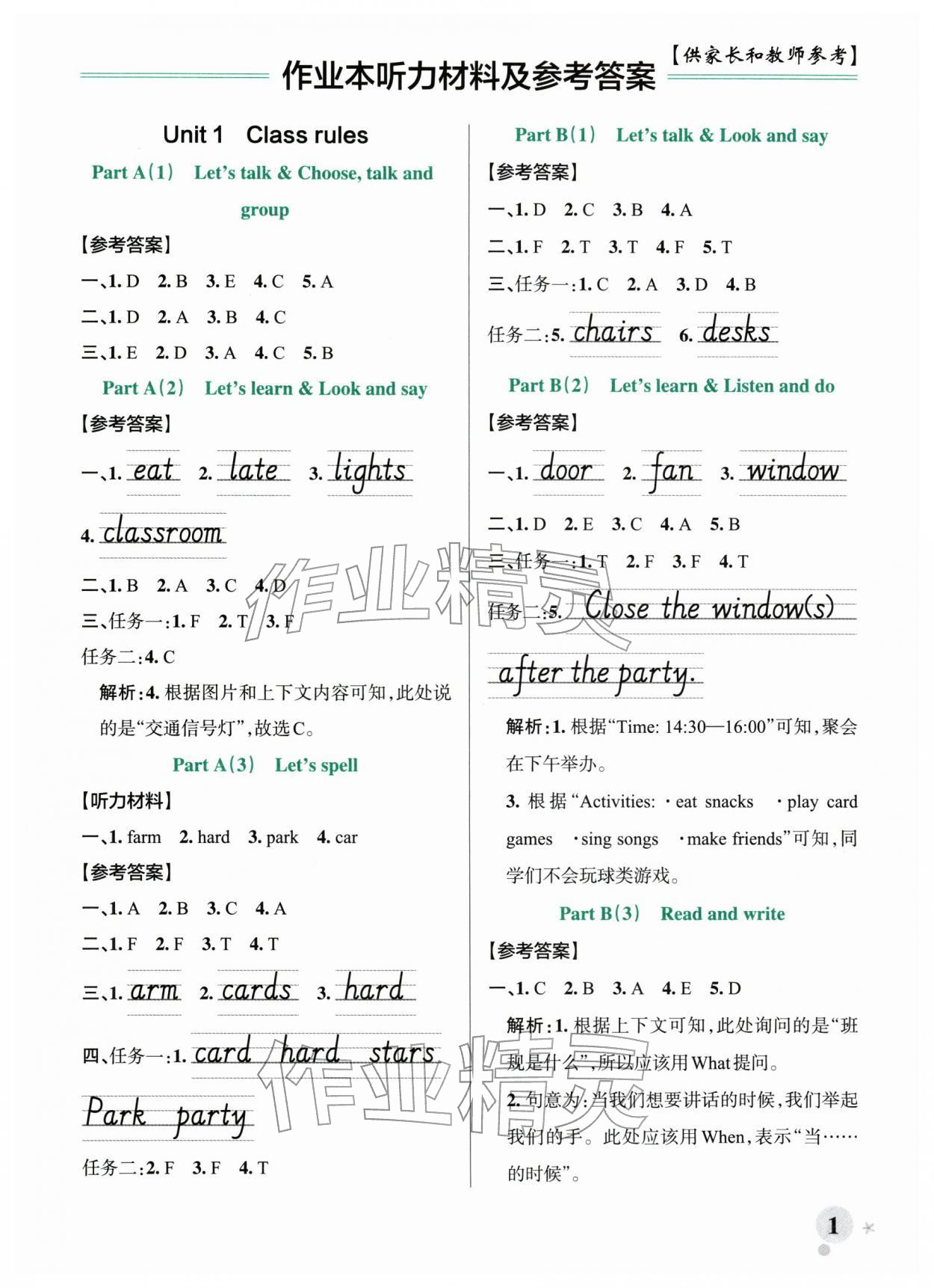 2026年绿卡小学作业本四年级英语下册人教版郑州专版&nbsp;第1页
