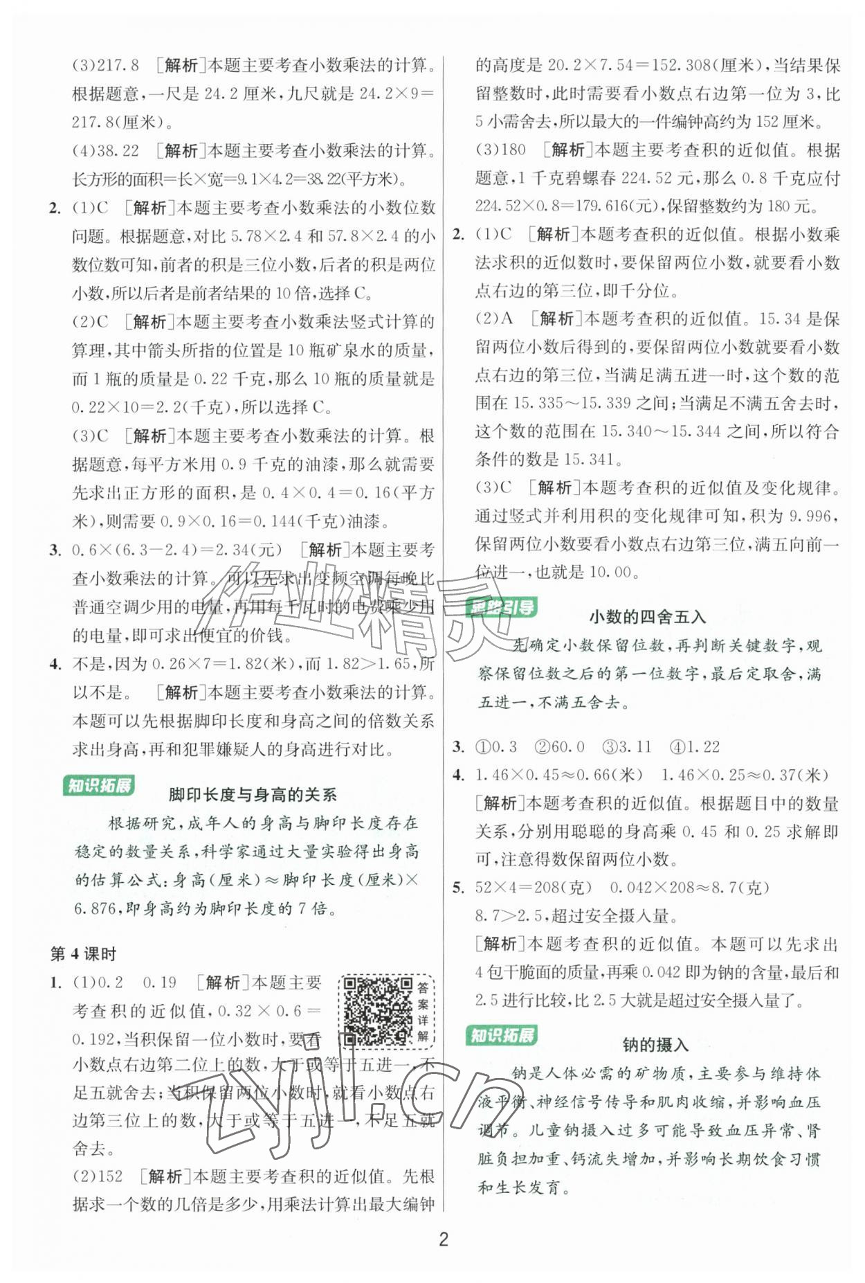 2026年课时训练江苏人民出版社六年级数学上册苏教版&nbsp;参考答案第2页