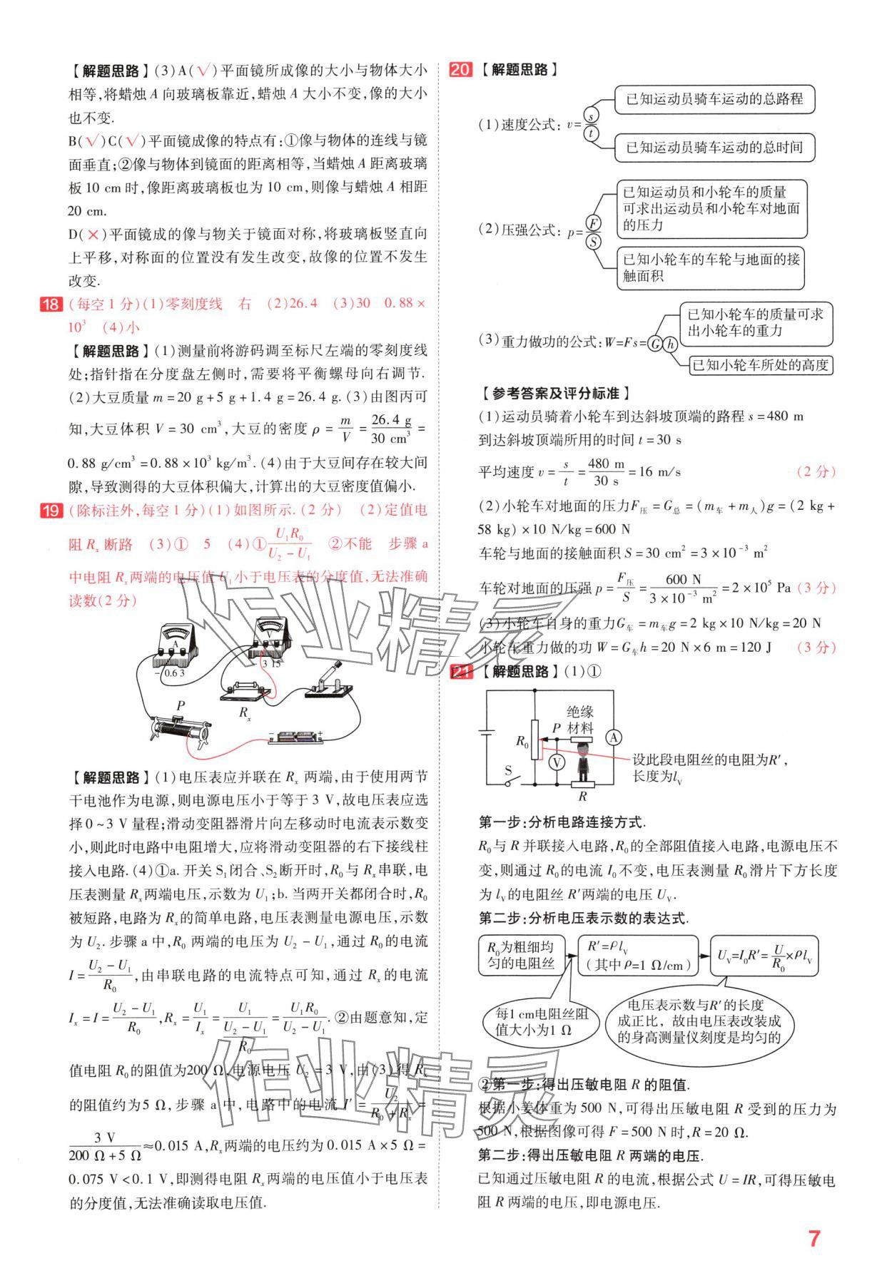 2024年金考卷百校聯(lián)盟系列中考領(lǐng)航卷物理河南專版 參考答案第6頁