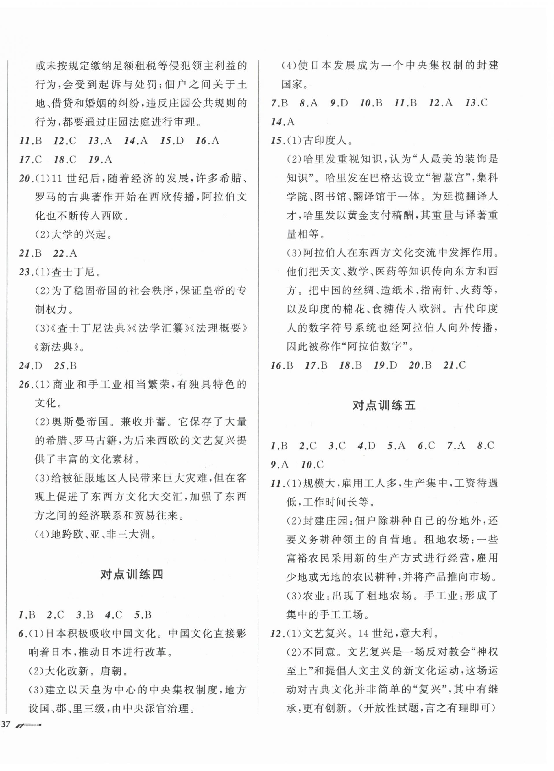 2026年新课程评价手册九年级历史上册人教版&nbsp;参考答案第2页