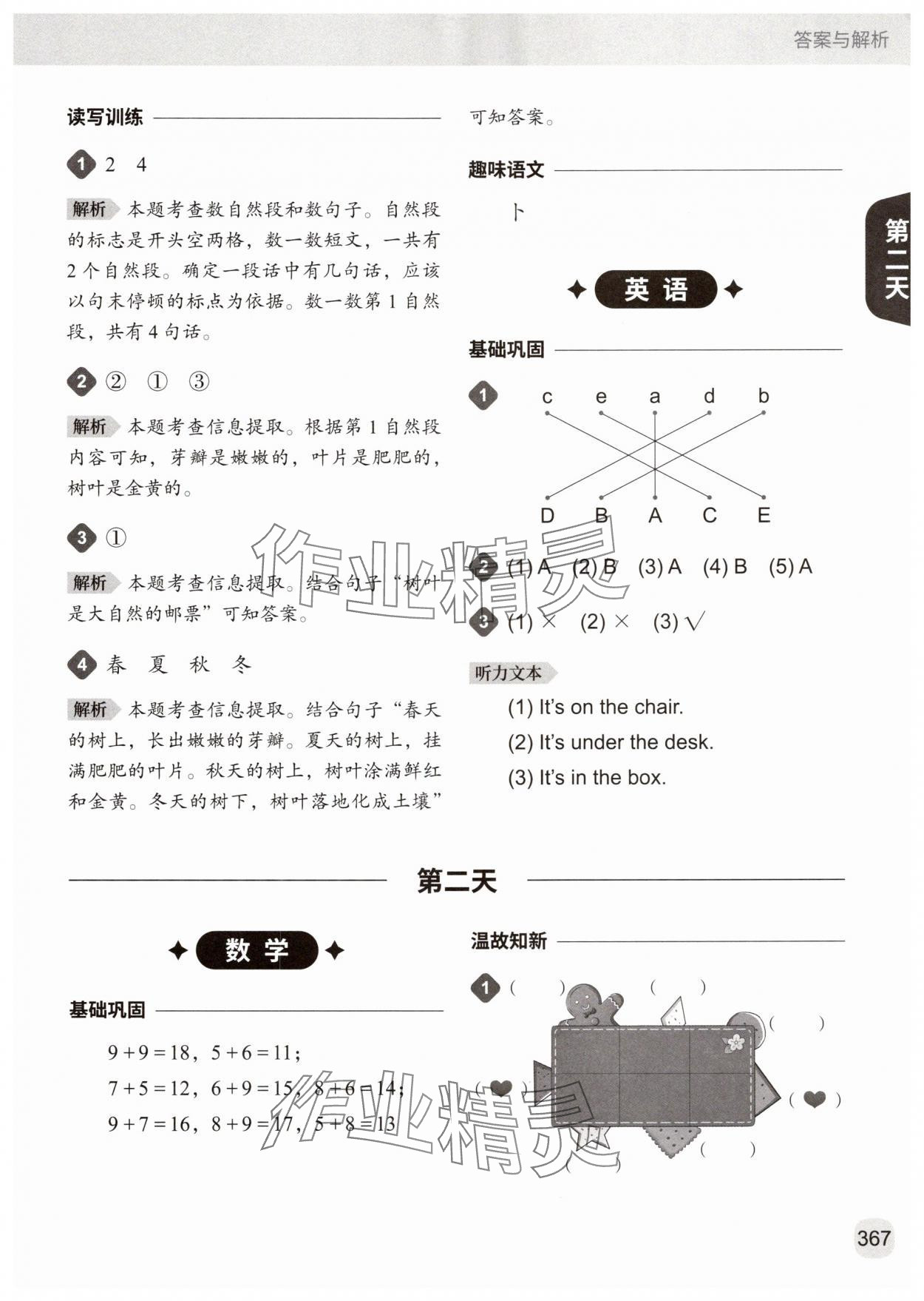 2025年猿辅导暑假一本通一升二年级&nbsp;参考答案第3页