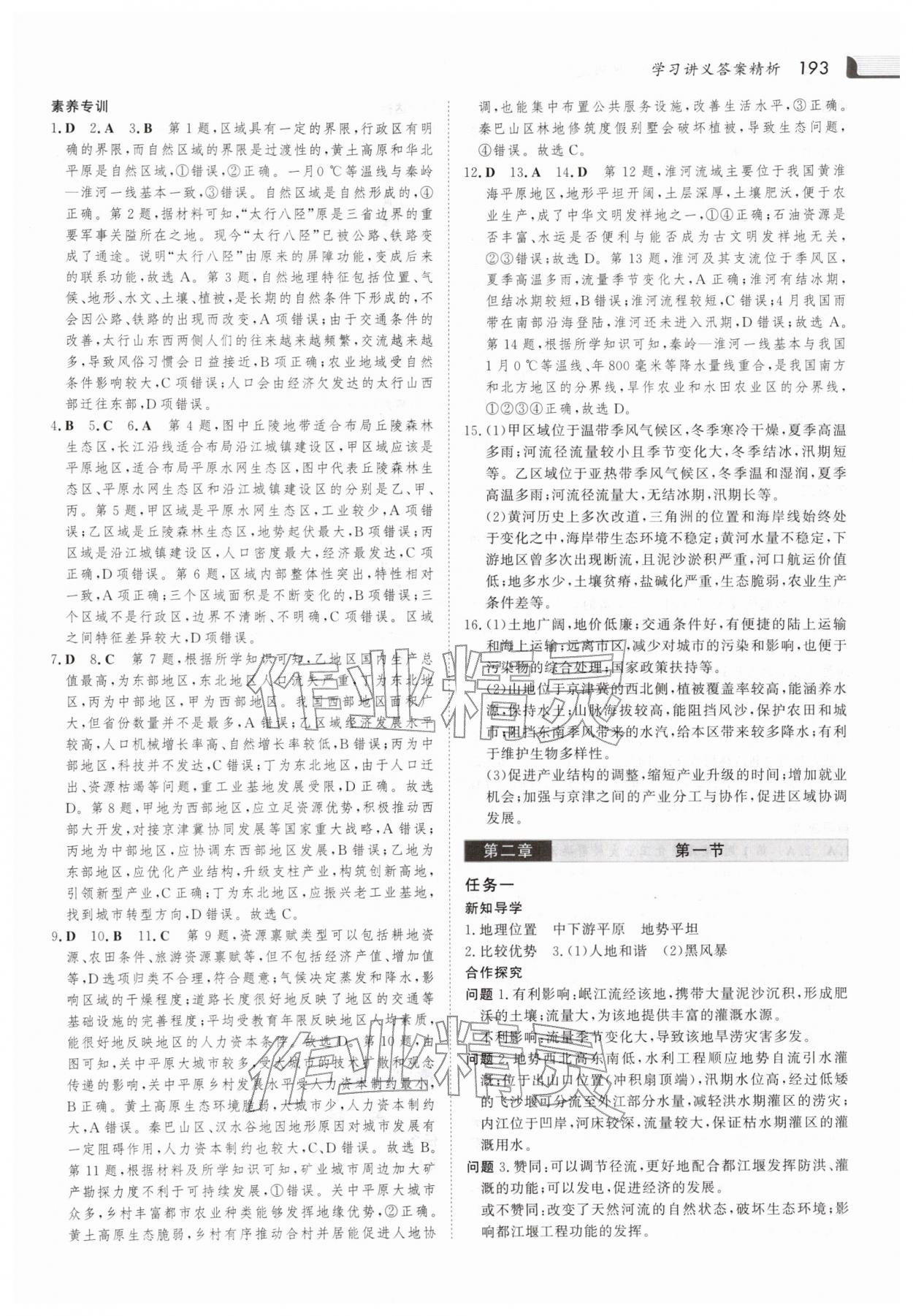 2025年金版新学案高中地理选择性必修第二册人教版 参考答案第4页