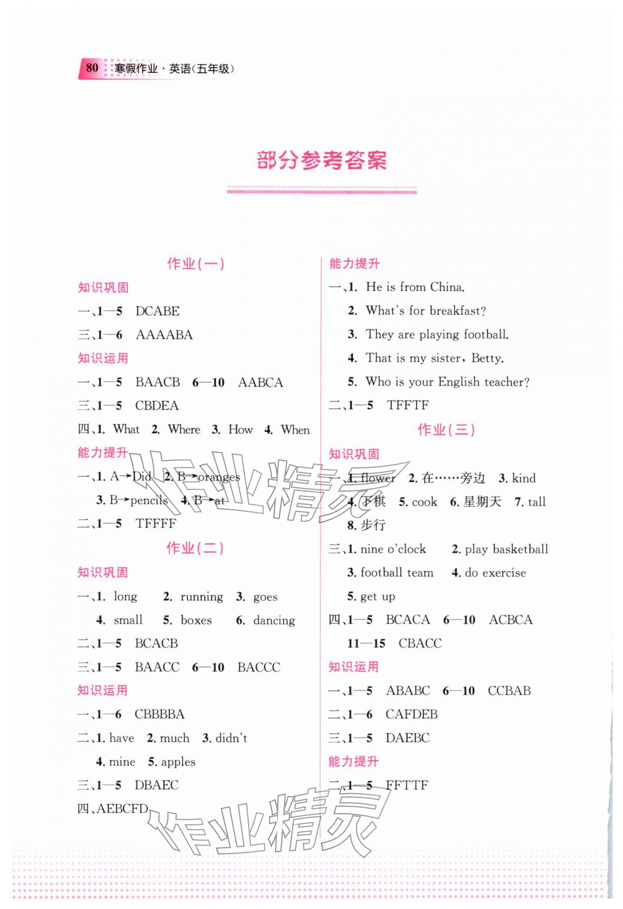 2026年寒假作业教育科学出版社五年级英语&nbsp;参考答案第1页