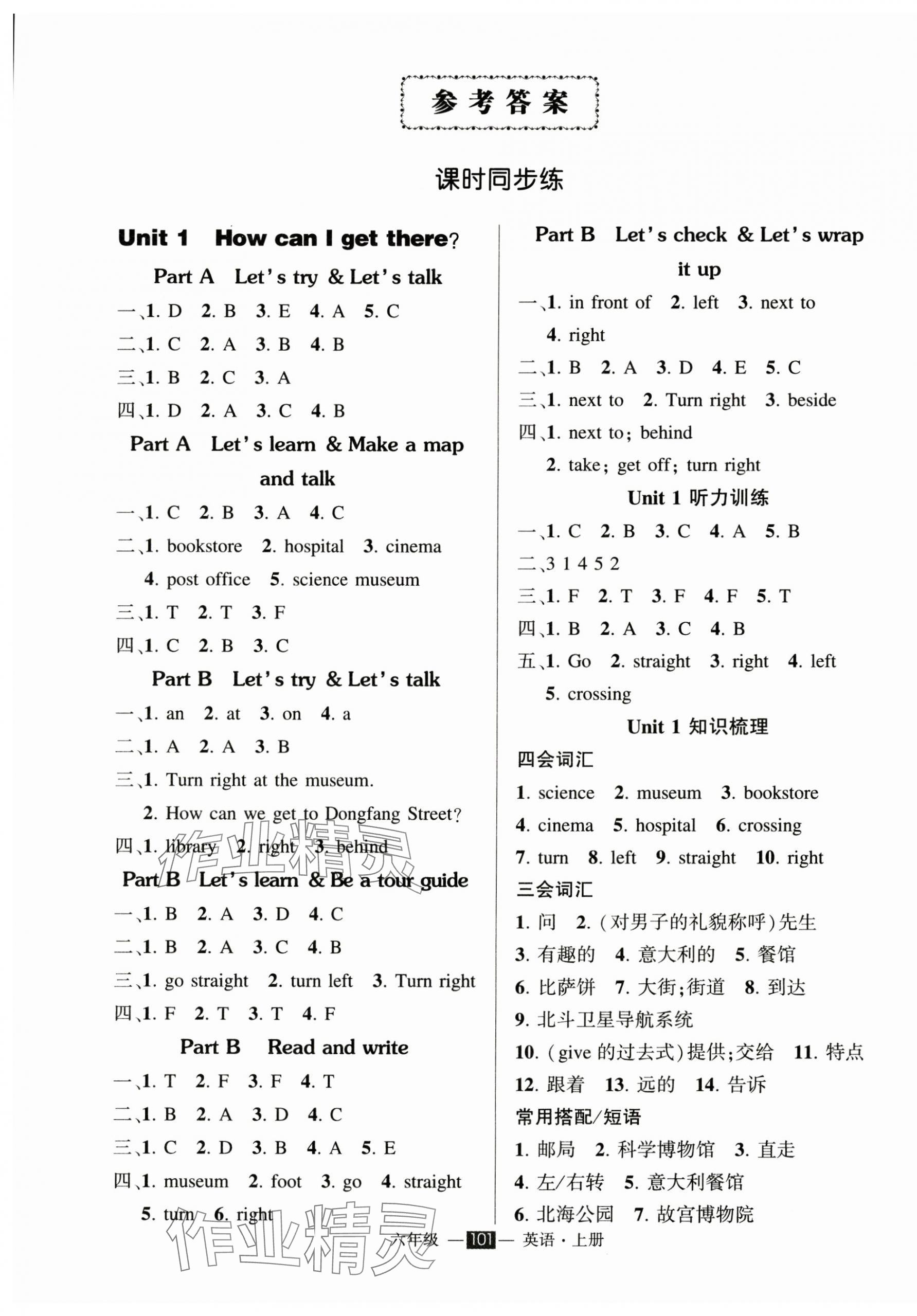 2024年?duì)钤刹怕穭?chuàng)優(yōu)作業(yè)100分六年級(jí)英語(yǔ)上冊(cè)人教版 參考答案第1頁(yè)