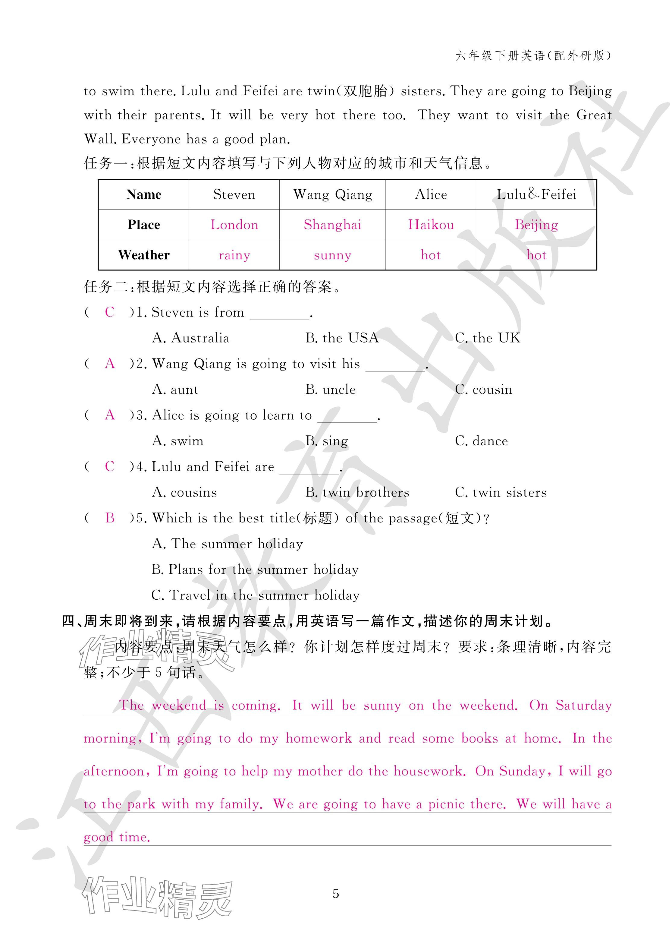 2024年作业本江西教育出版社六年级英语下册外研版 参考答案第5页