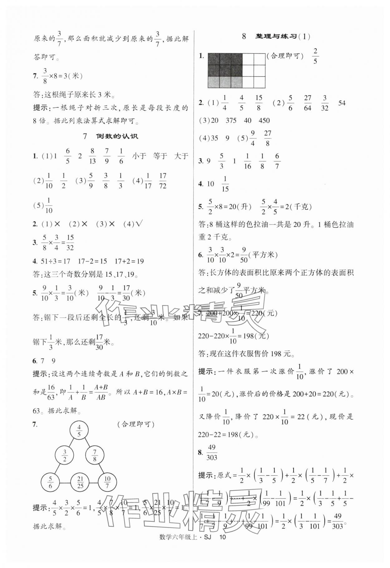 2024年经纶学典提高班六年级数学上册苏教版 第10页