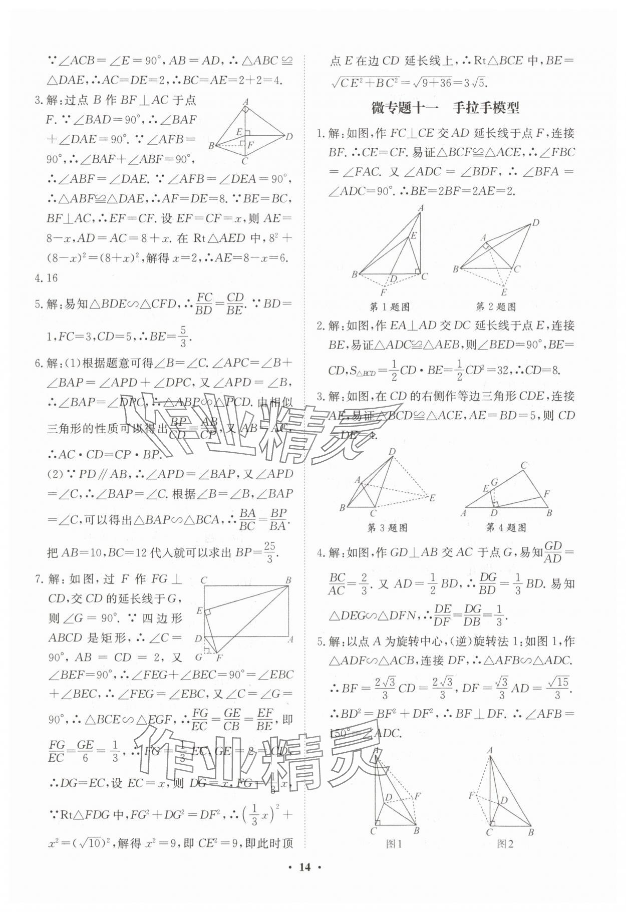 2025年湖北中考初中學(xué)業(yè)水平考試總復(fù)習(xí)數(shù)學(xué) 參考答案第14頁
