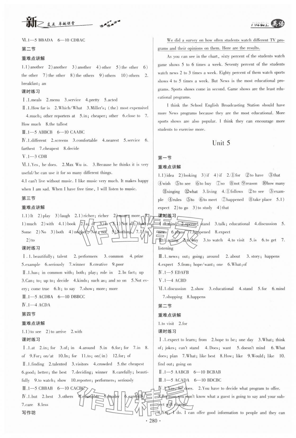 2024年新支點卓越課堂八年級英語上冊人教版 第4頁