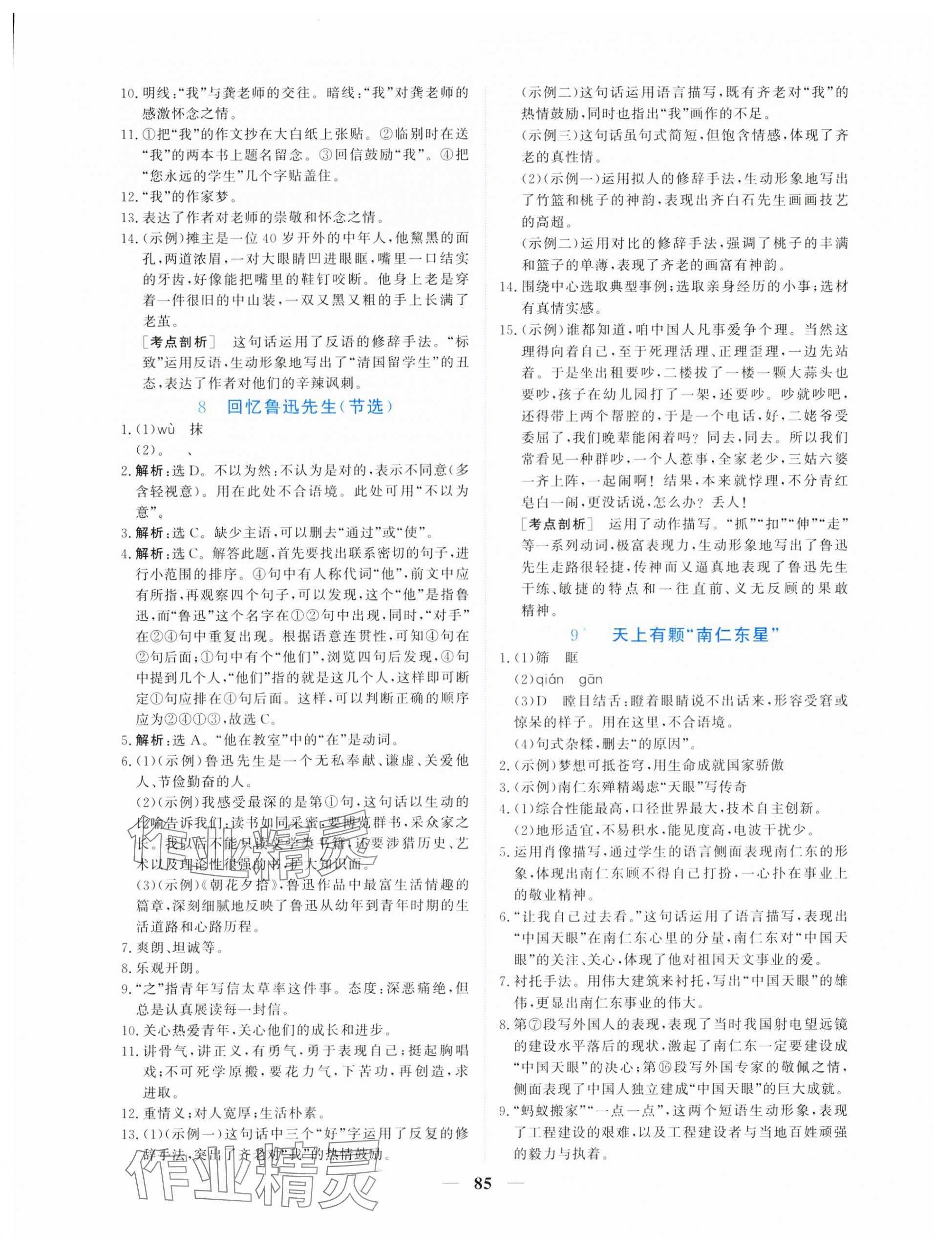 2025年新坐标同步练习八年级语文上册人教版青海专用 第5页