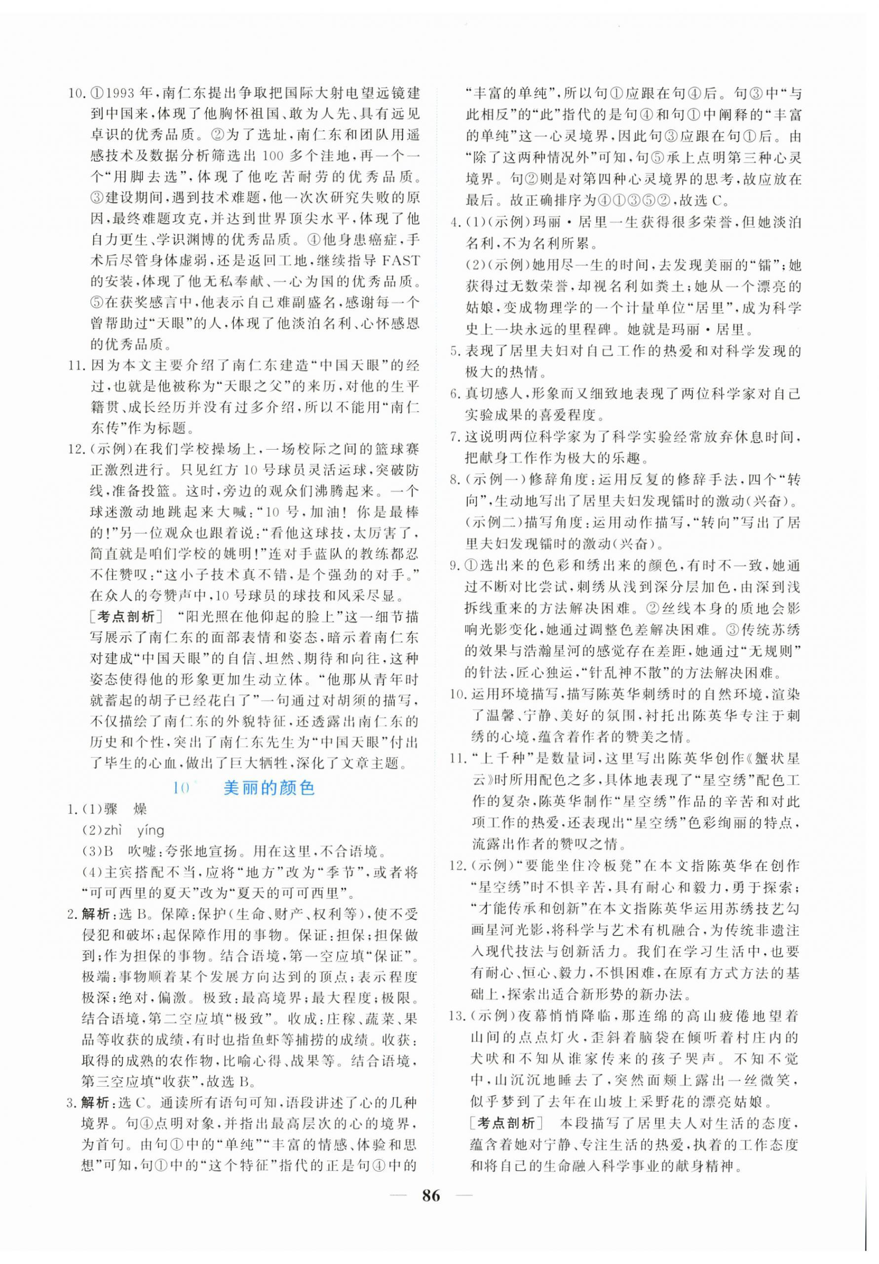 2025年新坐标同步练习八年级语文上册人教版青海专用 第6页