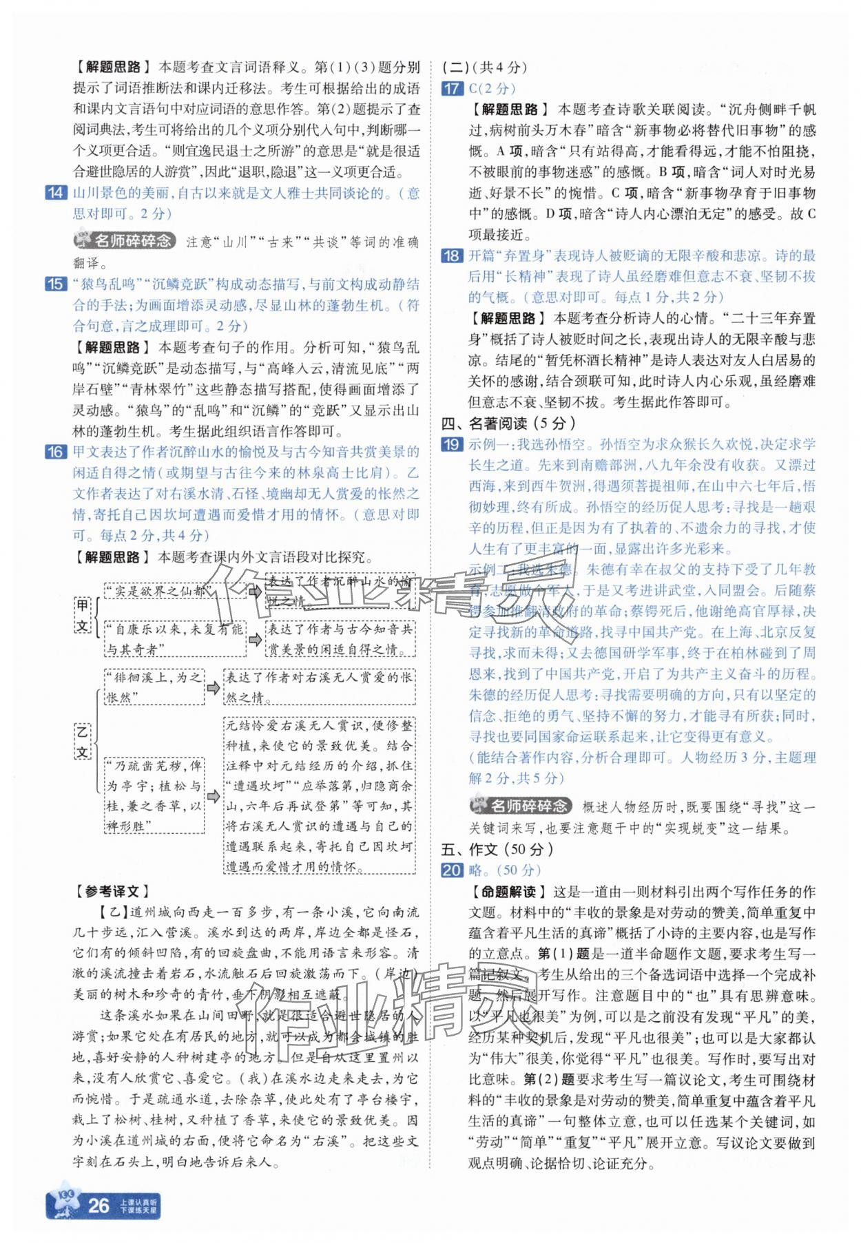2025年金考卷中考45套匯編語文河南專版紫色封面 參考答案第26頁