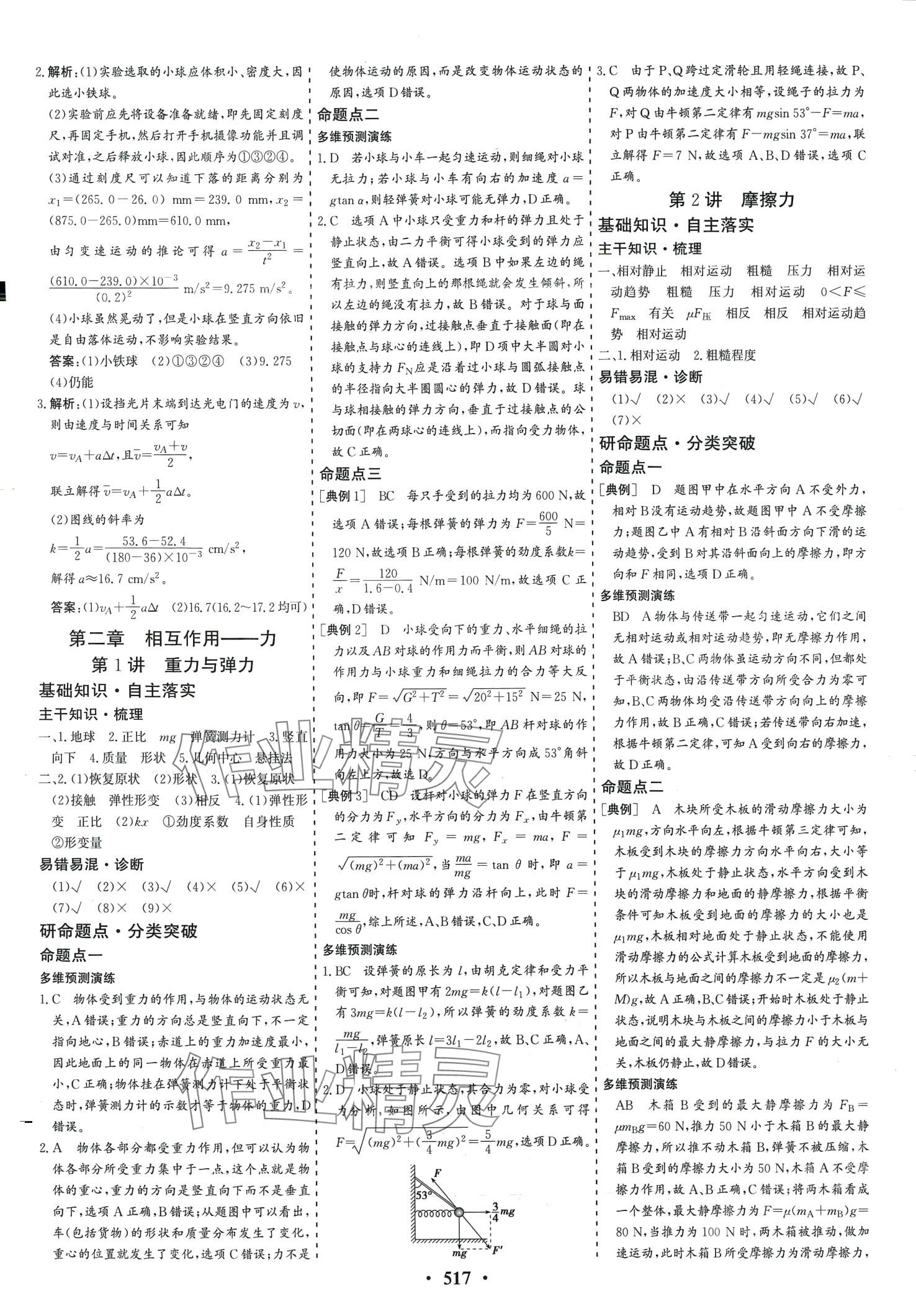 2024年創(chuàng)新思維高考總復(fù)習(xí)高中物理通用版 第5頁(yè)