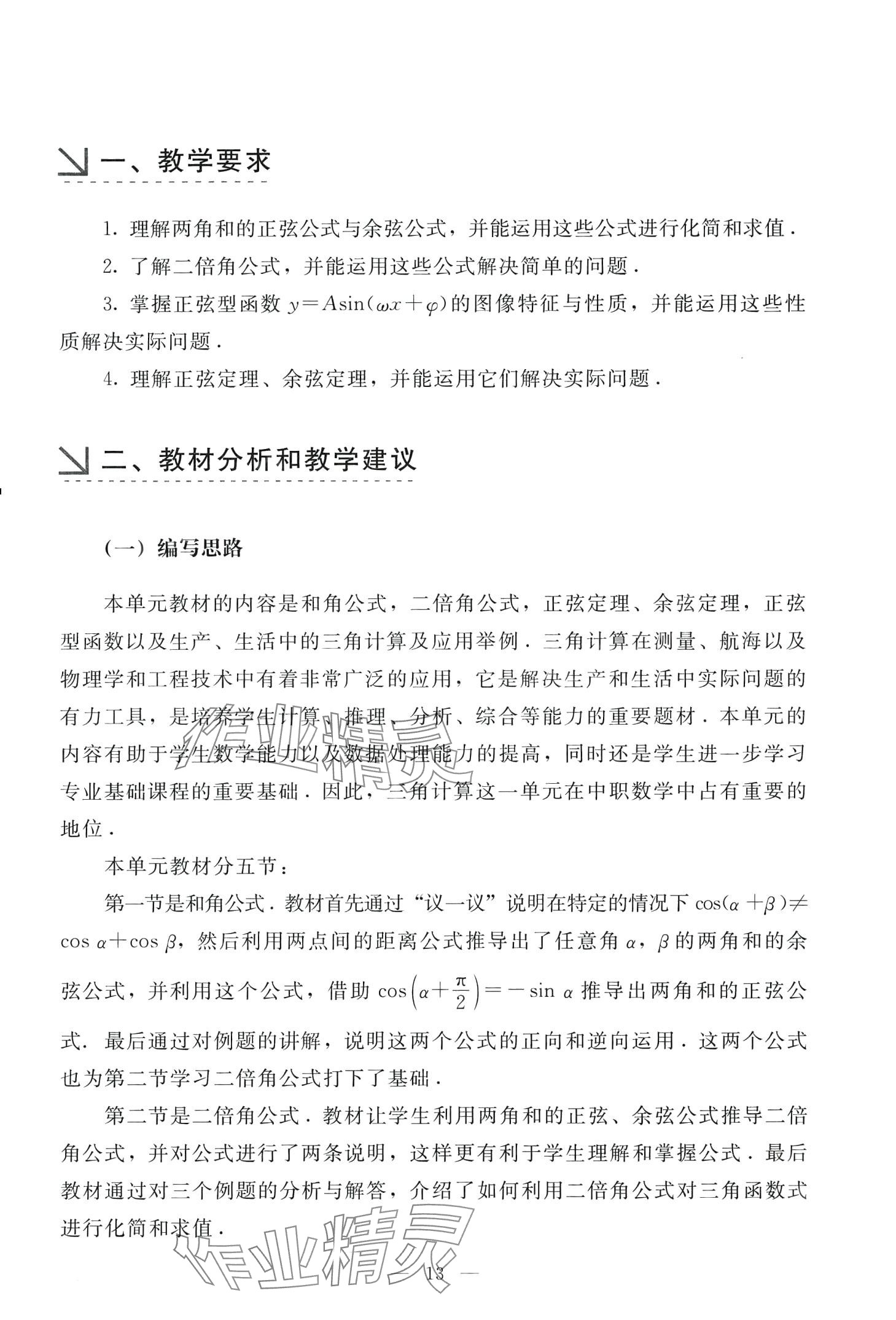 2024年學(xué)生學(xué)習(xí)指導(dǎo)用書(shū)中職數(shù)學(xué) 第12頁(yè)
