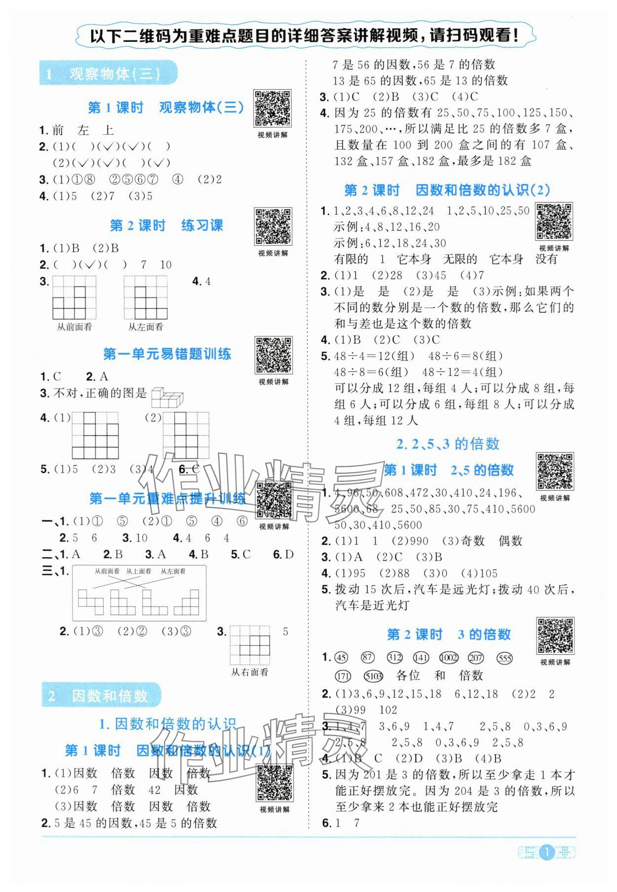 2024年陽光同學(xué)課時達標(biāo)訓(xùn)練五年級數(shù)學(xué)下冊人教版浙江專版 第1頁