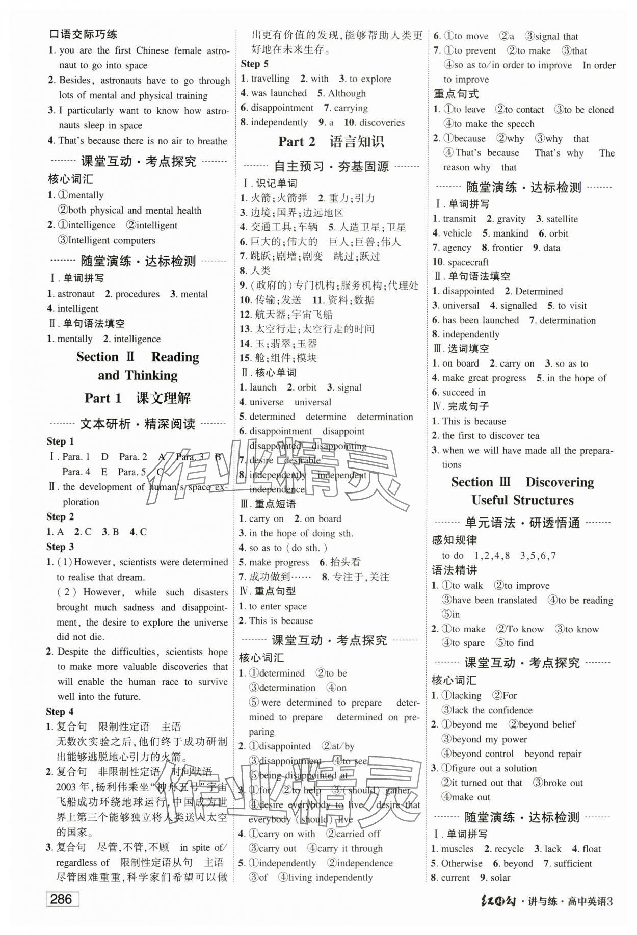 2024年紅對勾講與練英語必修第三冊人教版 參考答案第8頁