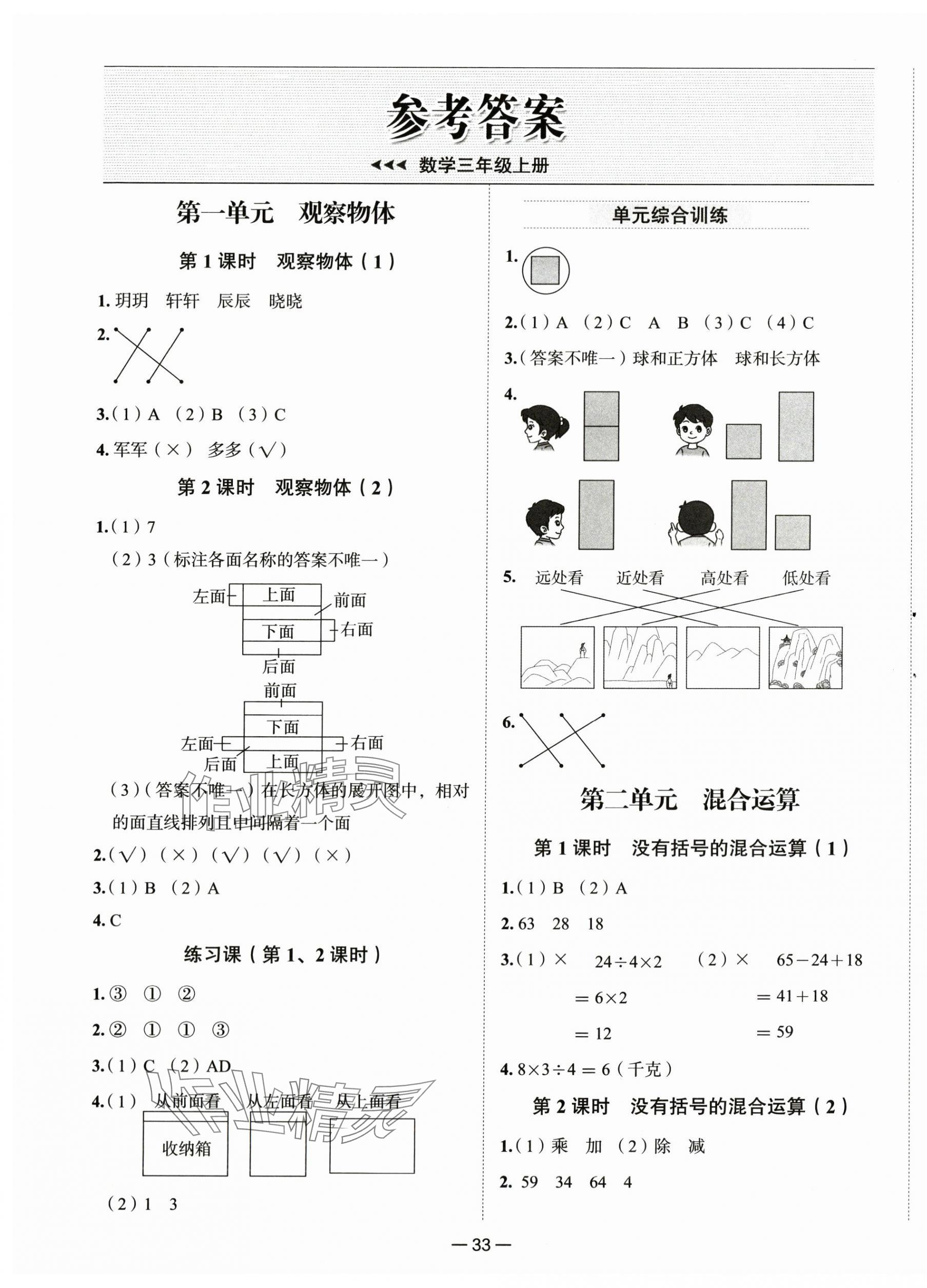 2025年新课标同步学练测三年级数学上册人教版 第1页