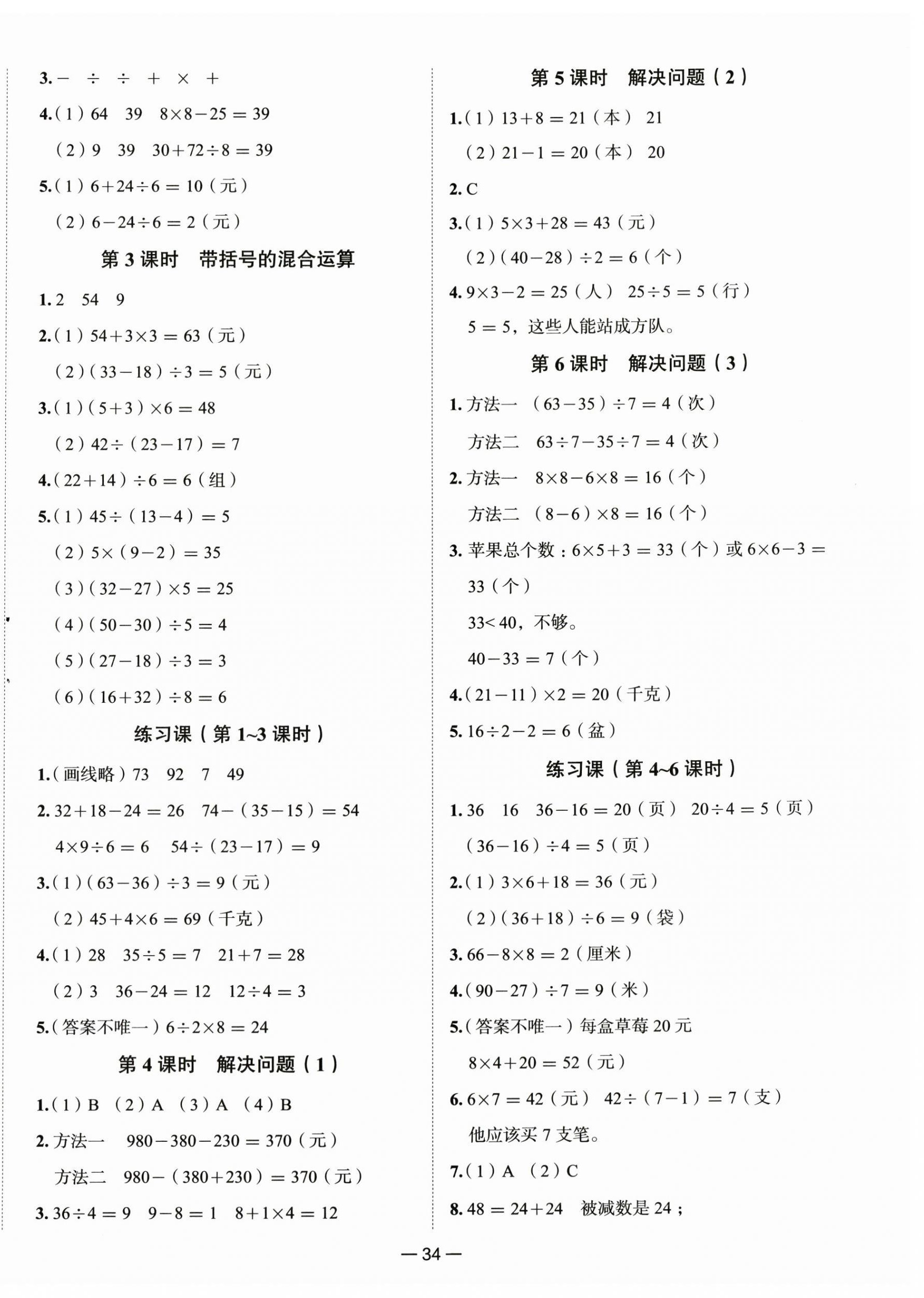 2025年新课标同步学练测三年级数学上册人教版 第2页