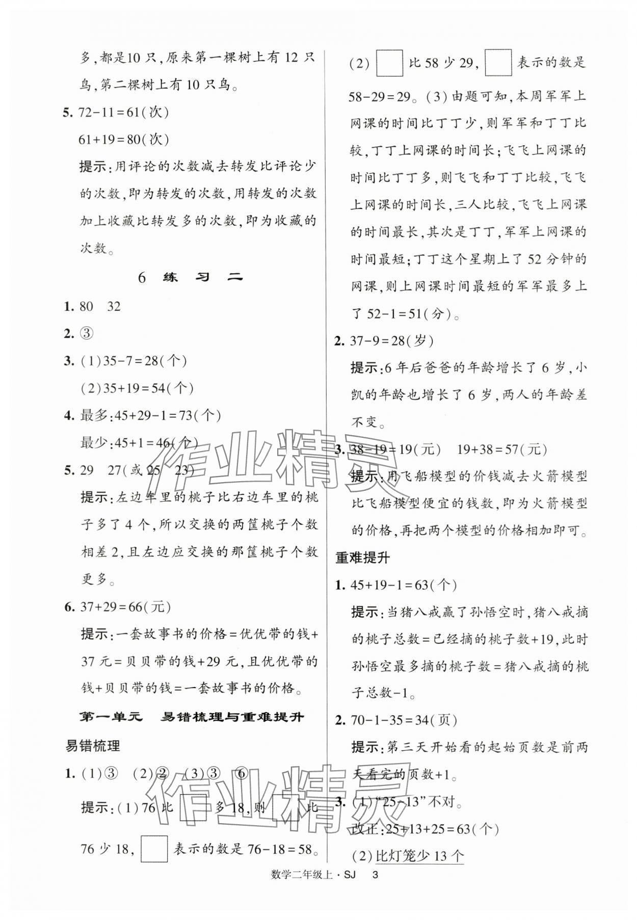 2024年经纶学典提高班二年级数学上册苏教版 第3页