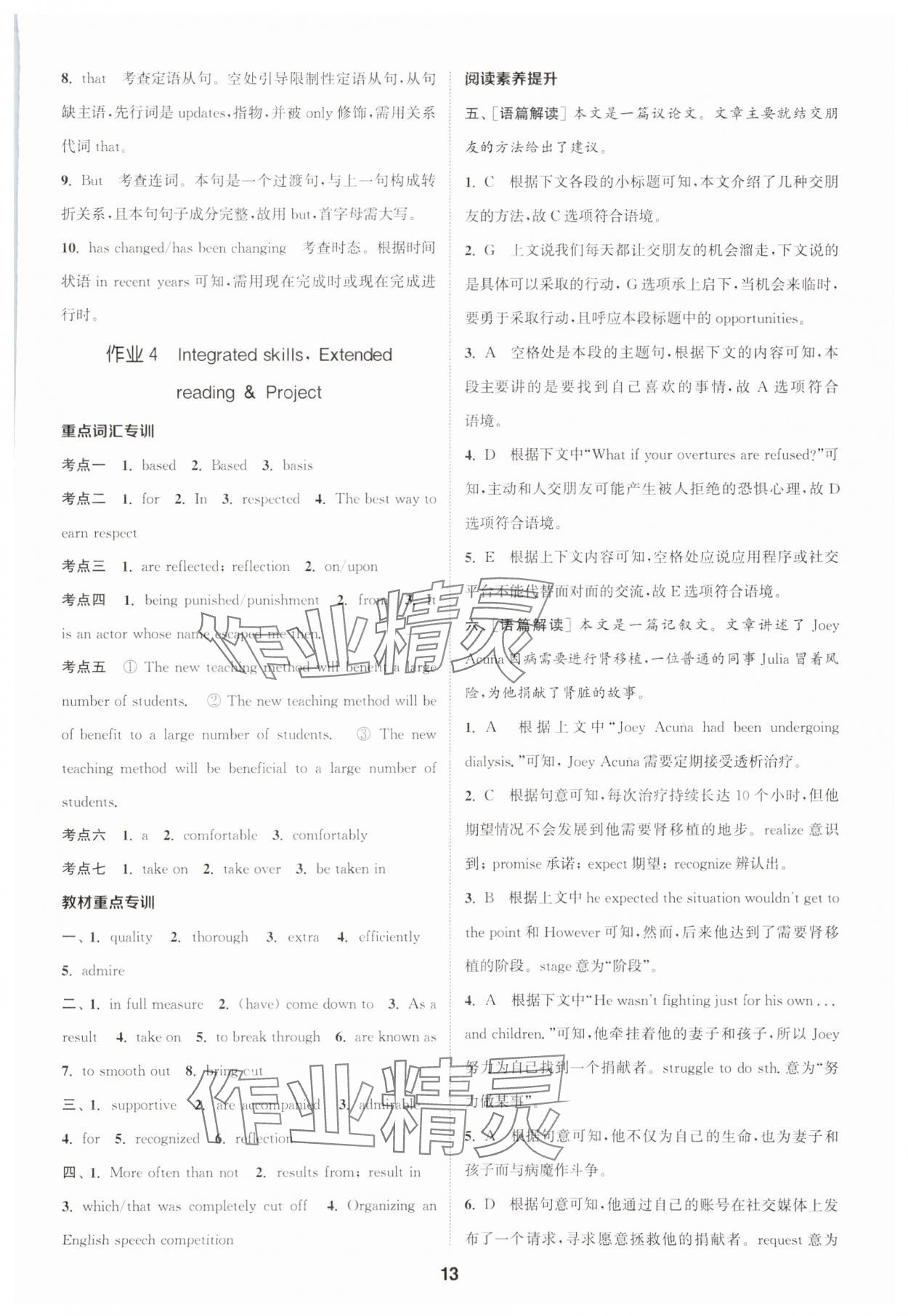 2023年通城學(xué)典課時(shí)作業(yè)本高中英語(yǔ)必修第一冊(cè)譯林版 參考答案第13頁(yè)