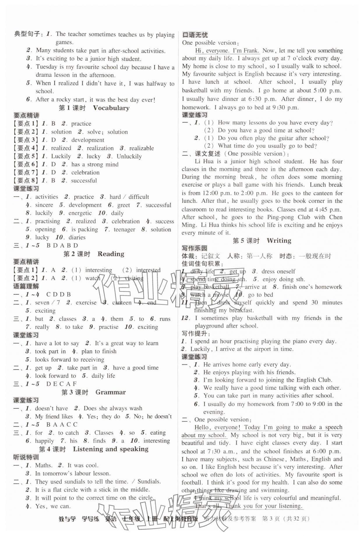 2024年教與學(xué)學(xué)導(dǎo)練七年級英語上冊滬教版 第3頁