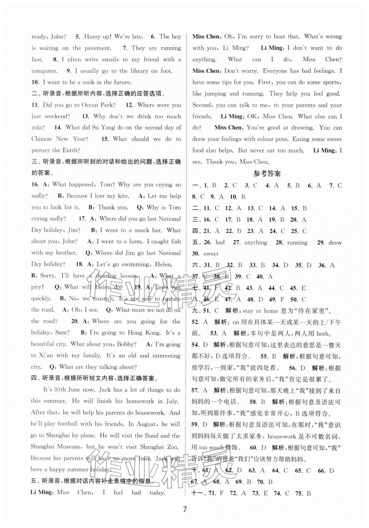 2026年小学毕业考试试卷精编六年级英语江苏专版&nbsp;第7页