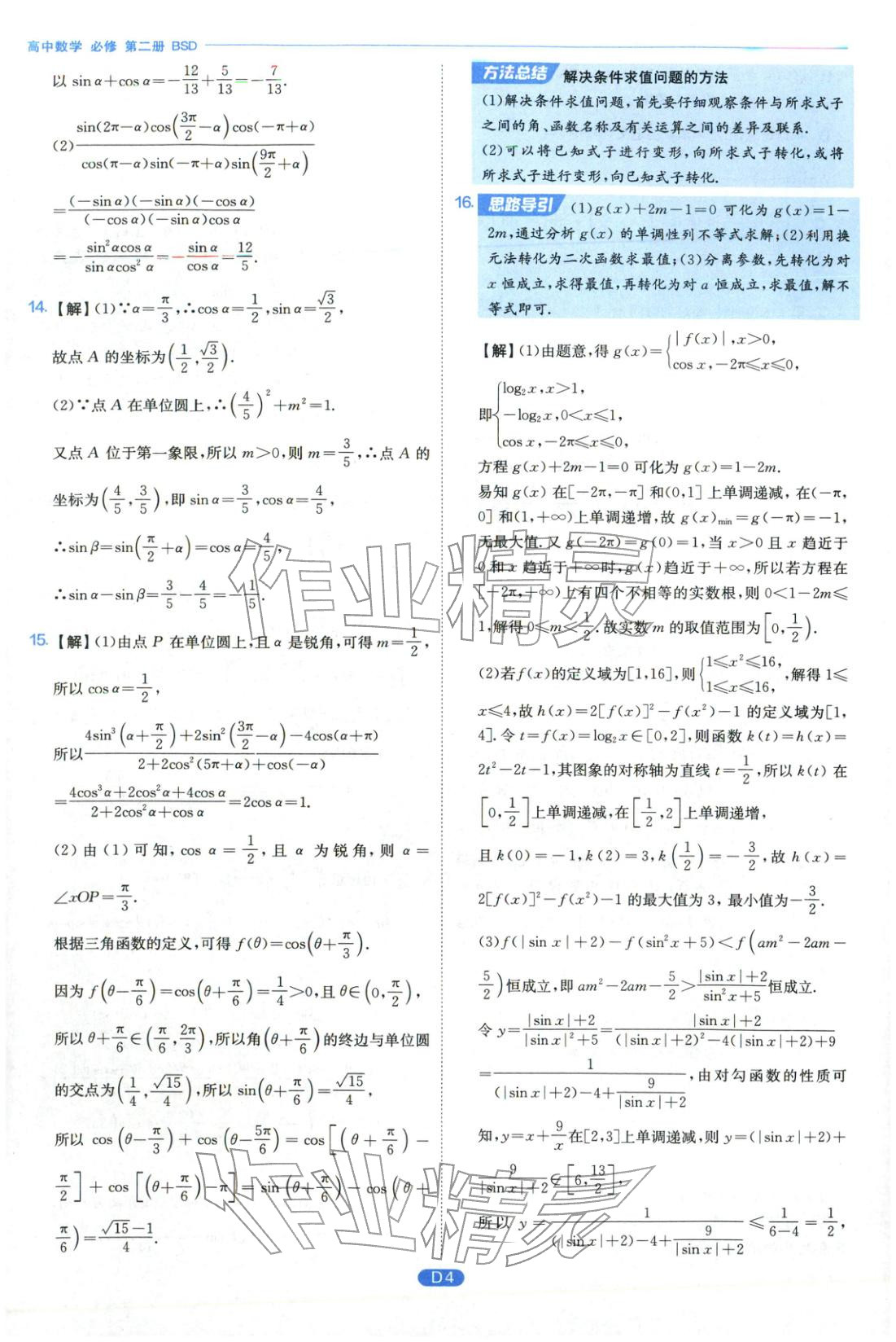 2026年實驗班全優(yōu)檢測卷高中數(shù)學(xué)必修第二冊北師大版&nbsp;第4頁