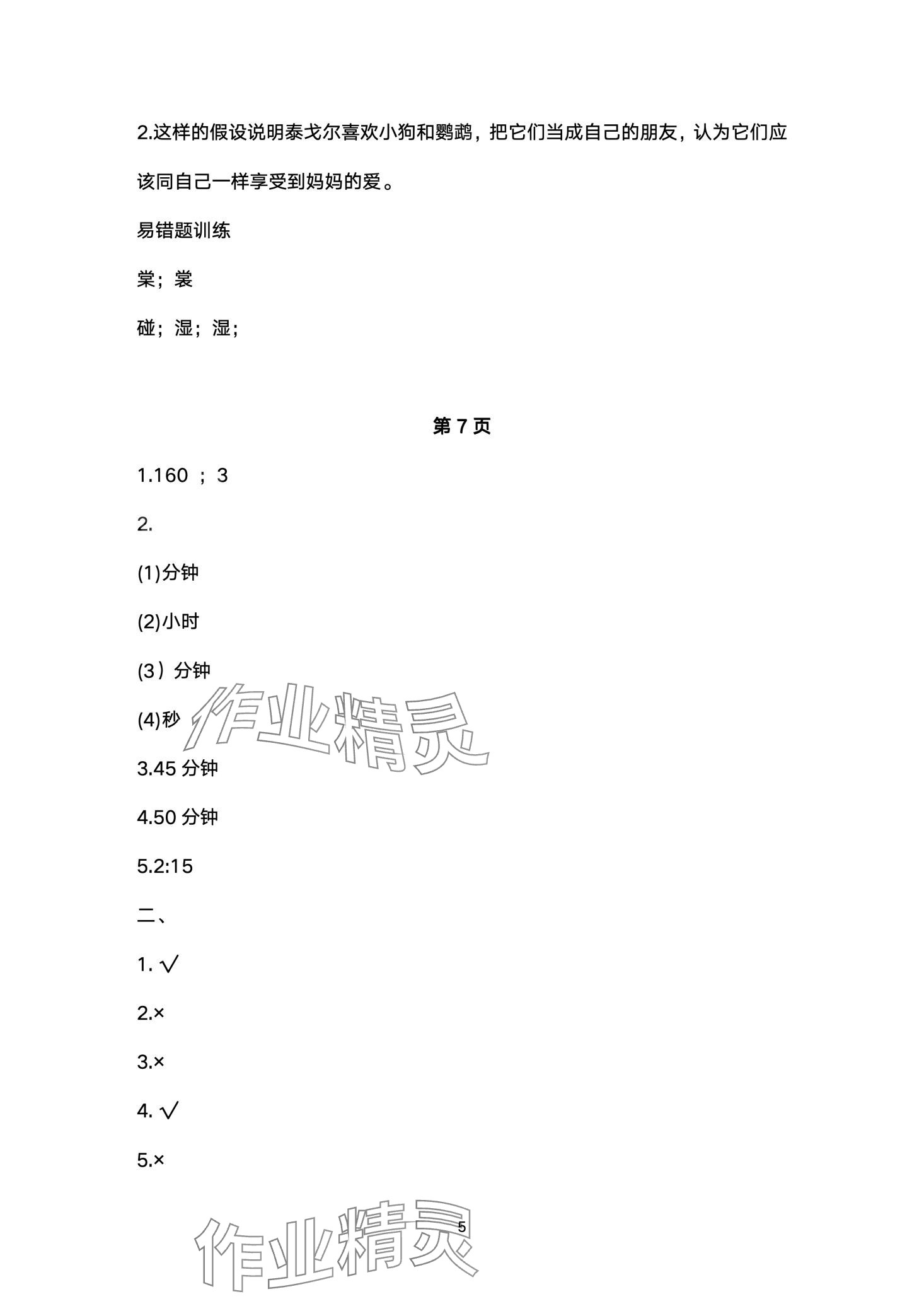 2024年小学生寒假专项作业三年级合订本 第5页