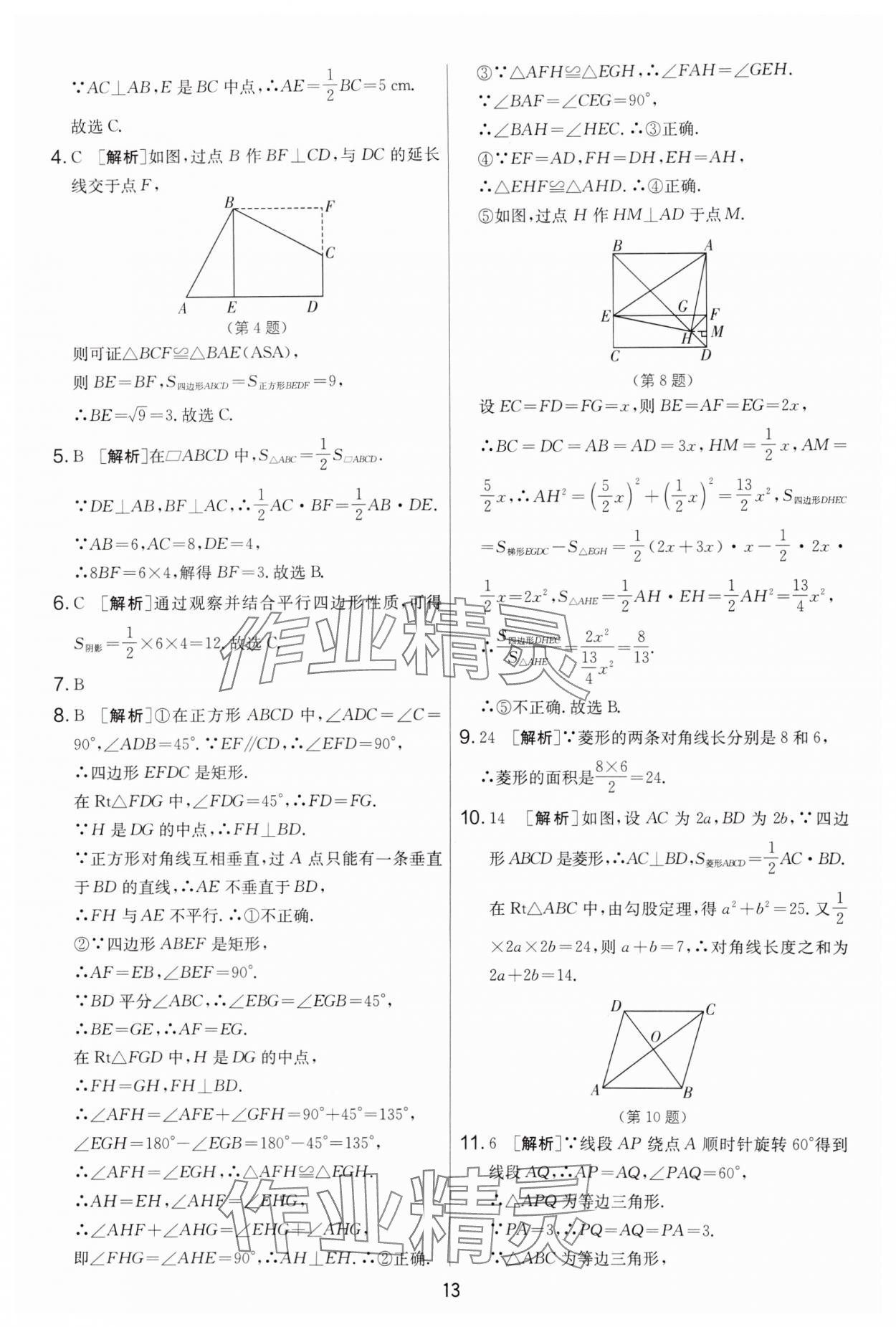 2024年實驗班提優(yōu)大考卷八年級數(shù)學下冊蘇科版 第13頁