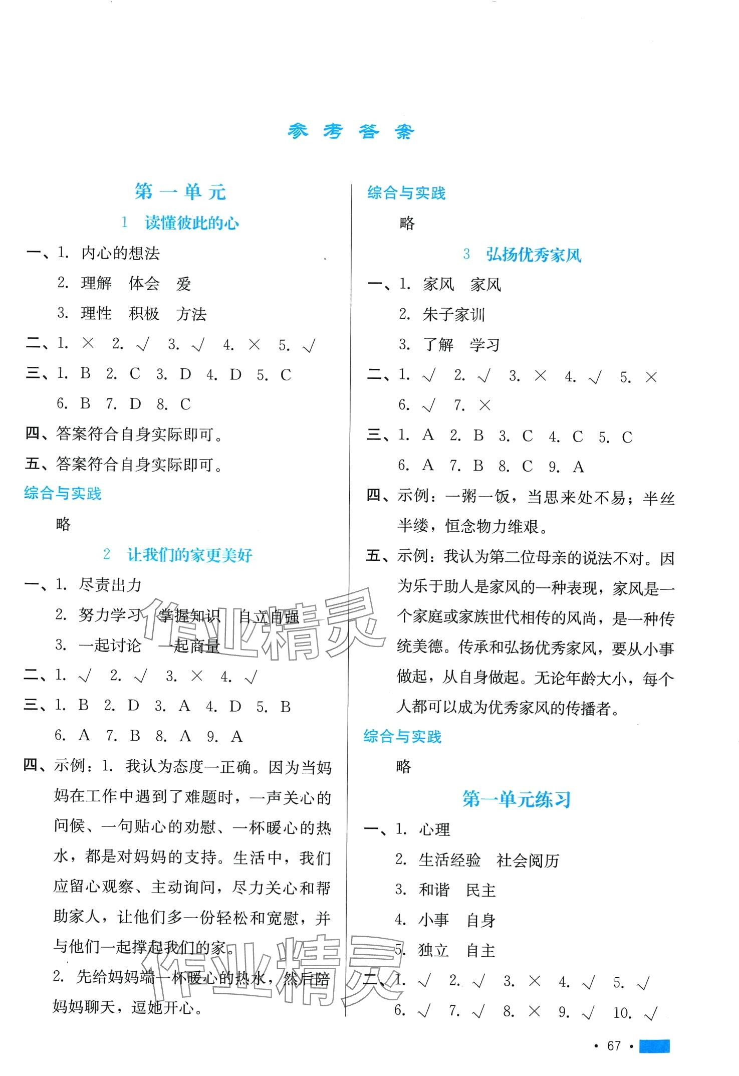 2024年練習新方案五年級道德與法治下冊人教版 第1頁