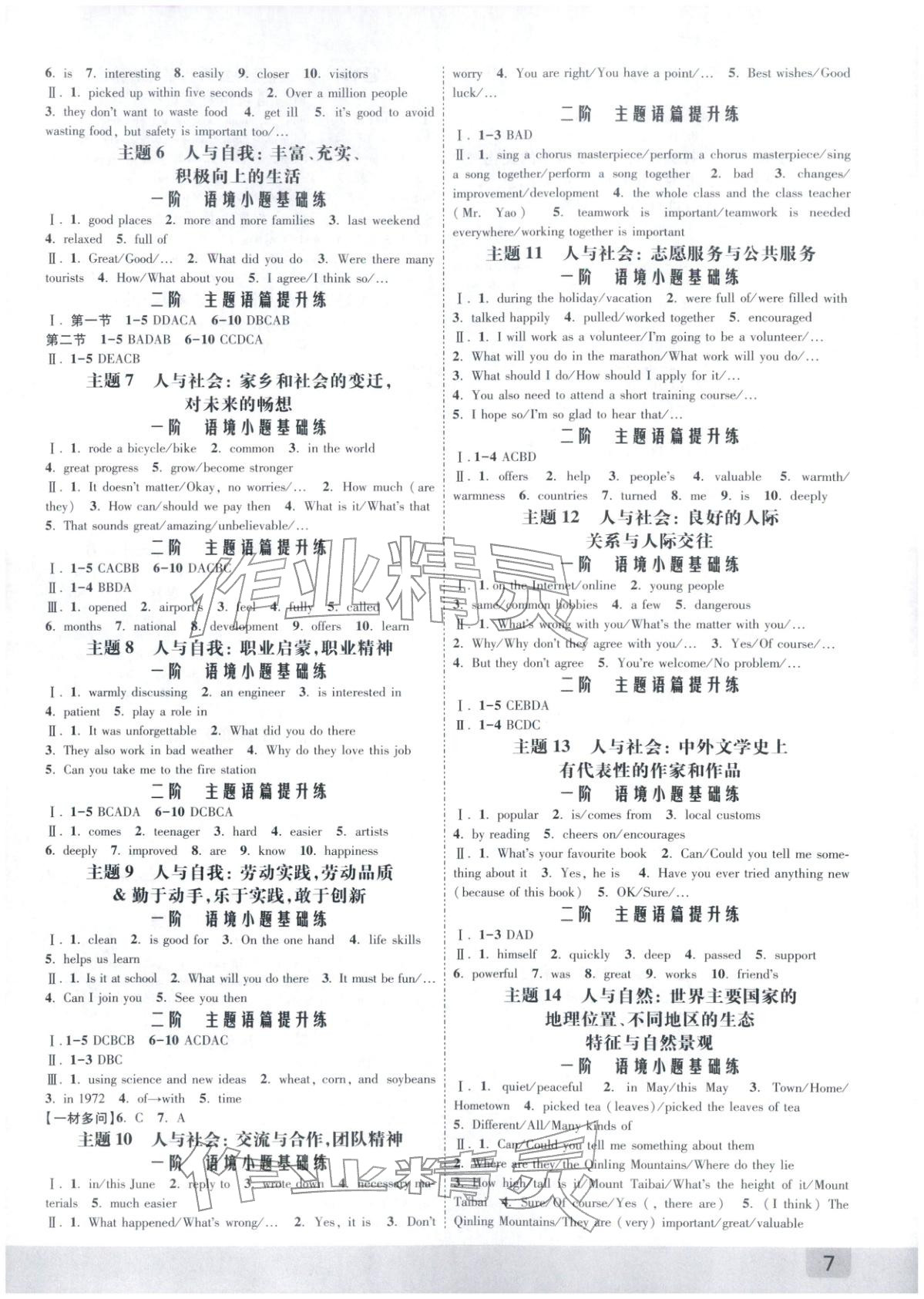 2026年众相原创赋能中考英语陕西专版&nbsp;第7页