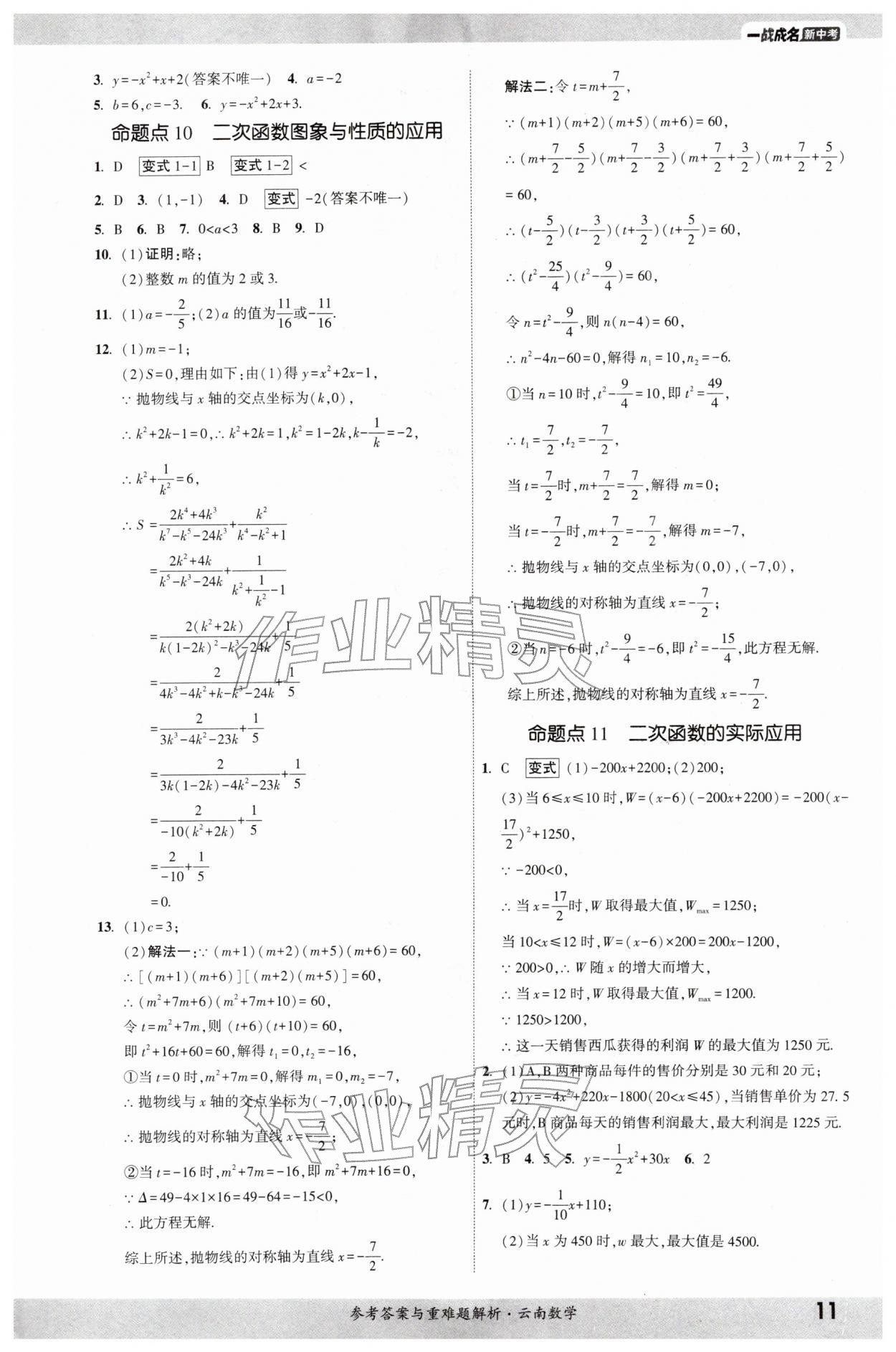 2026年一战成名考前新方案数学云南专版&nbsp;第11页