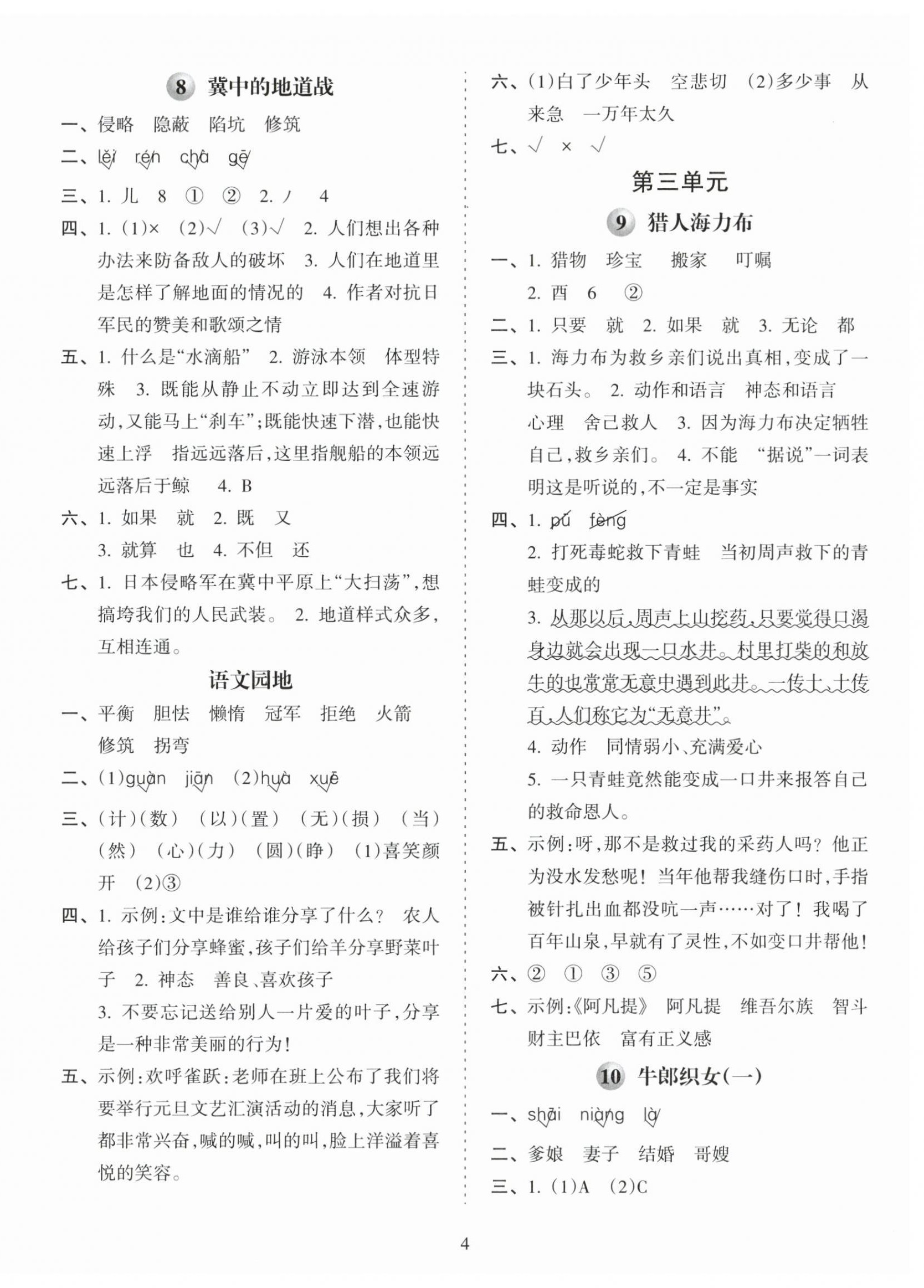 2025年金椰風新課程同步練五年級語文上冊人教版 第4頁