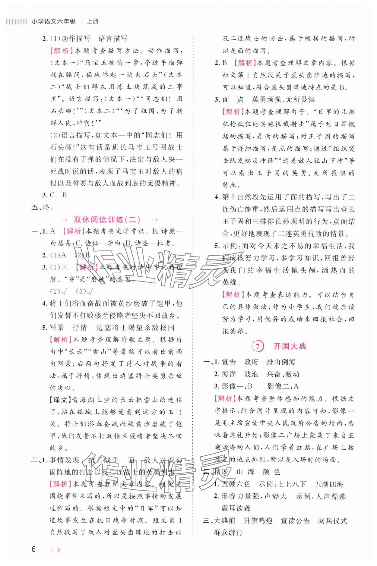 2025年訓練達人六年級語文上冊人教版 第6頁