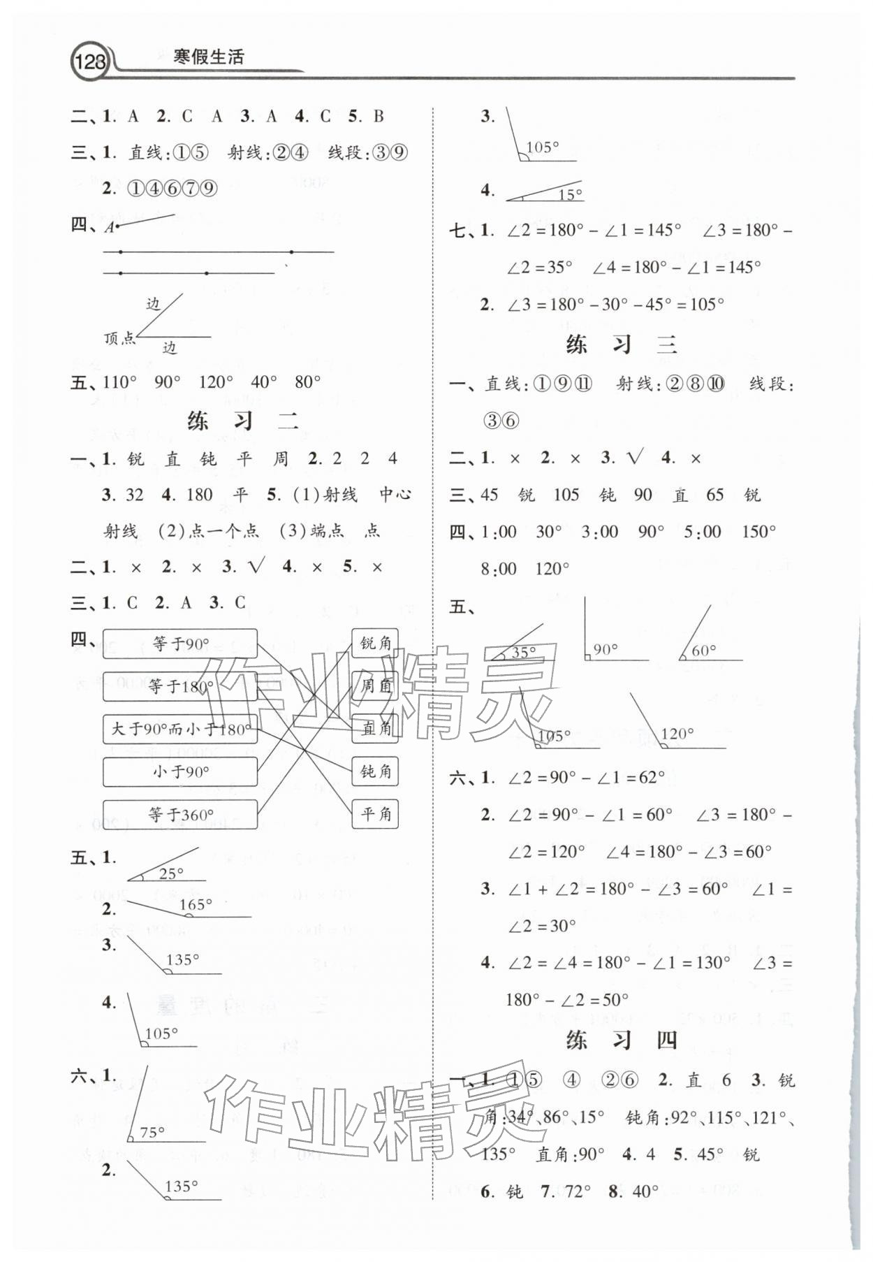 2026年寒假生活河北美術(shù)出版社四年級(jí)數(shù)學(xué)&nbsp;第4頁(yè)