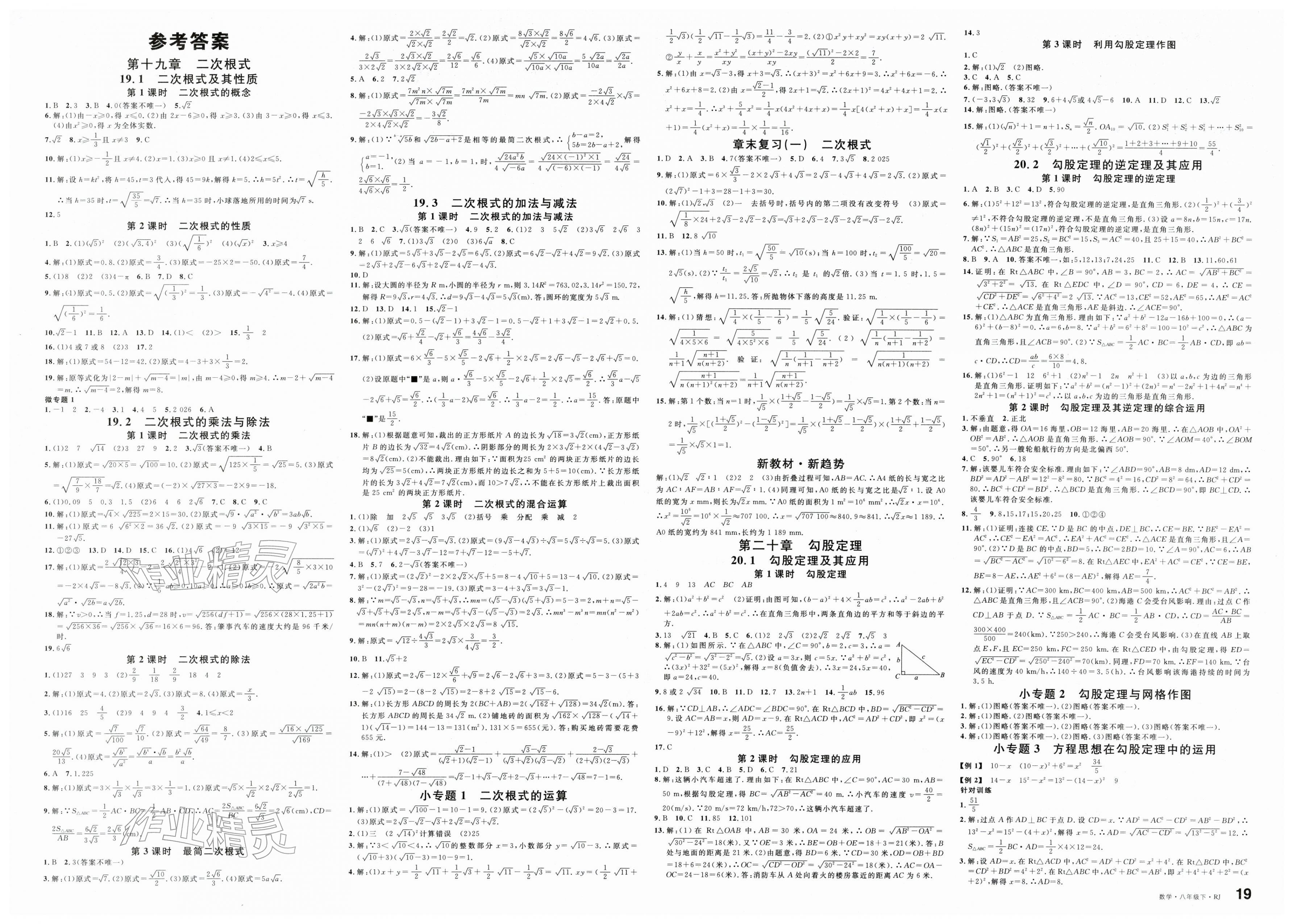 2026年名校课堂八年级数学下册人教版安徽专版&nbsp;第1页