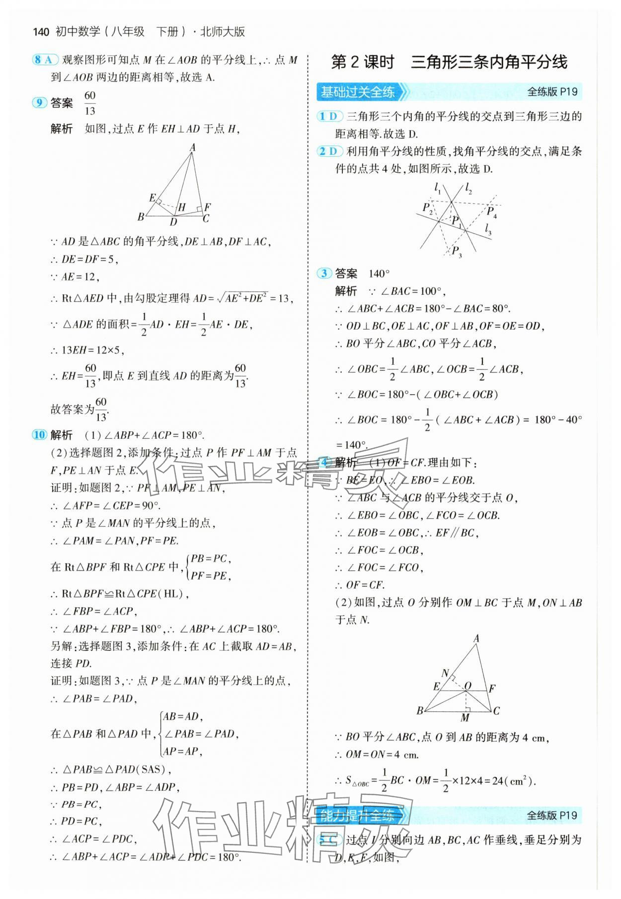 2025年5年中考3年模拟八年级数学下册北师大版 参考答案第14页