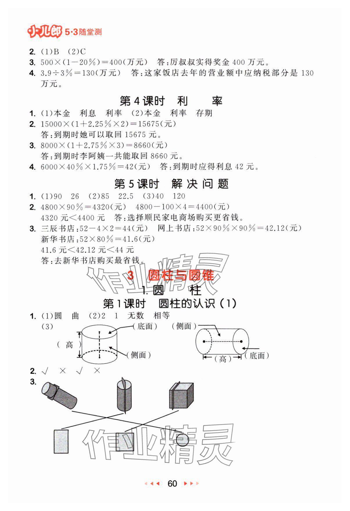 2024年53隨堂測六年級數學下冊人教版 參考答案第2頁