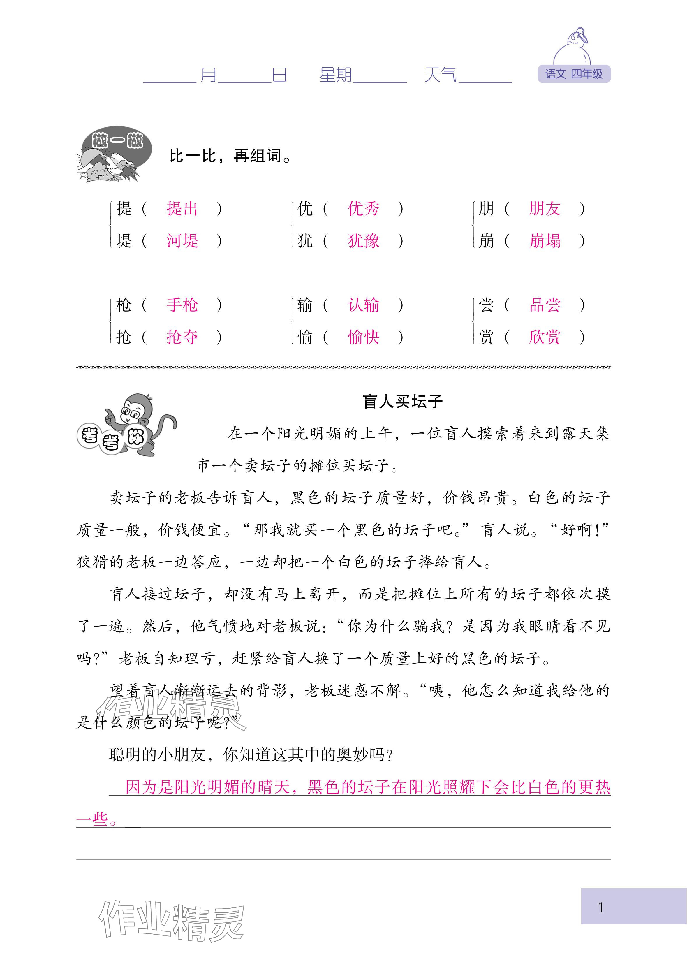 2025年云南省標(biāo)準(zhǔn)教輔寒假活動(dòng)四年級(jí)語(yǔ)文人教版 參考答案第1頁(yè)